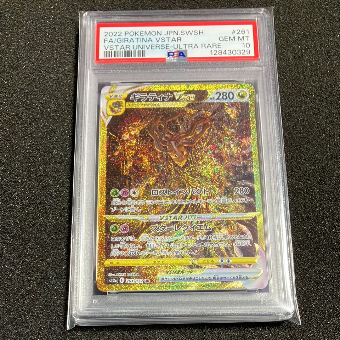 ギラティナVSTAR UR[s12a 261/172](ハイクラスパック「VSTARユニバース」)