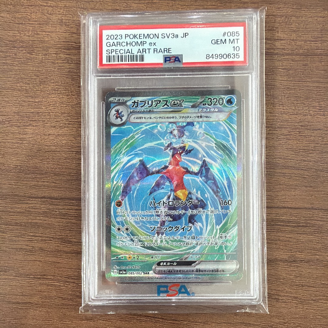 PSA10】ガブリアスex SAR[SV3a 085/062](強化拡張パック「レイジング