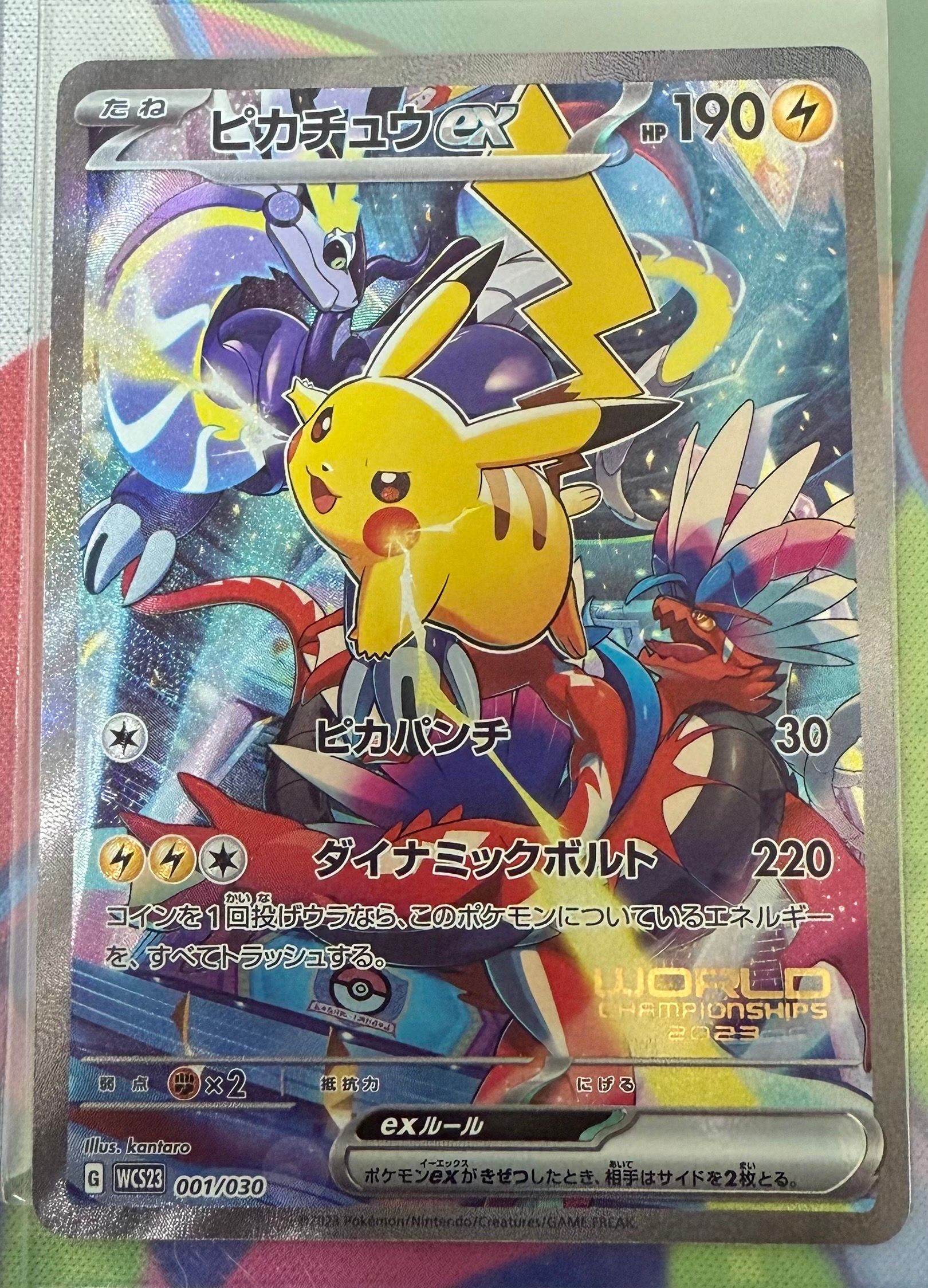 ピカチュウex [WCS23 001/030](ポケモンワールドチャンピオンシップス2023横浜 記念デッキ「ピカチュウ」)