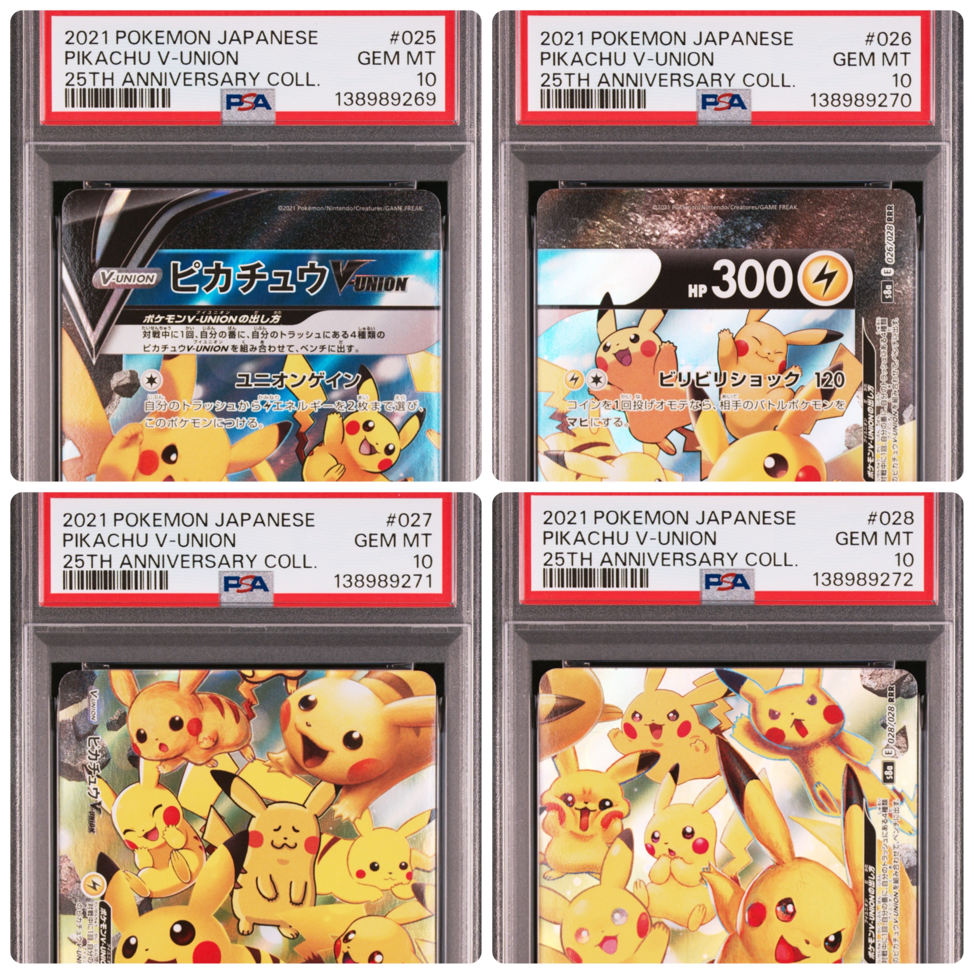 ピカチュウV-UNION RRR[s8a 025-028/028](拡張パック「25th アニバーサリーコレクション」)