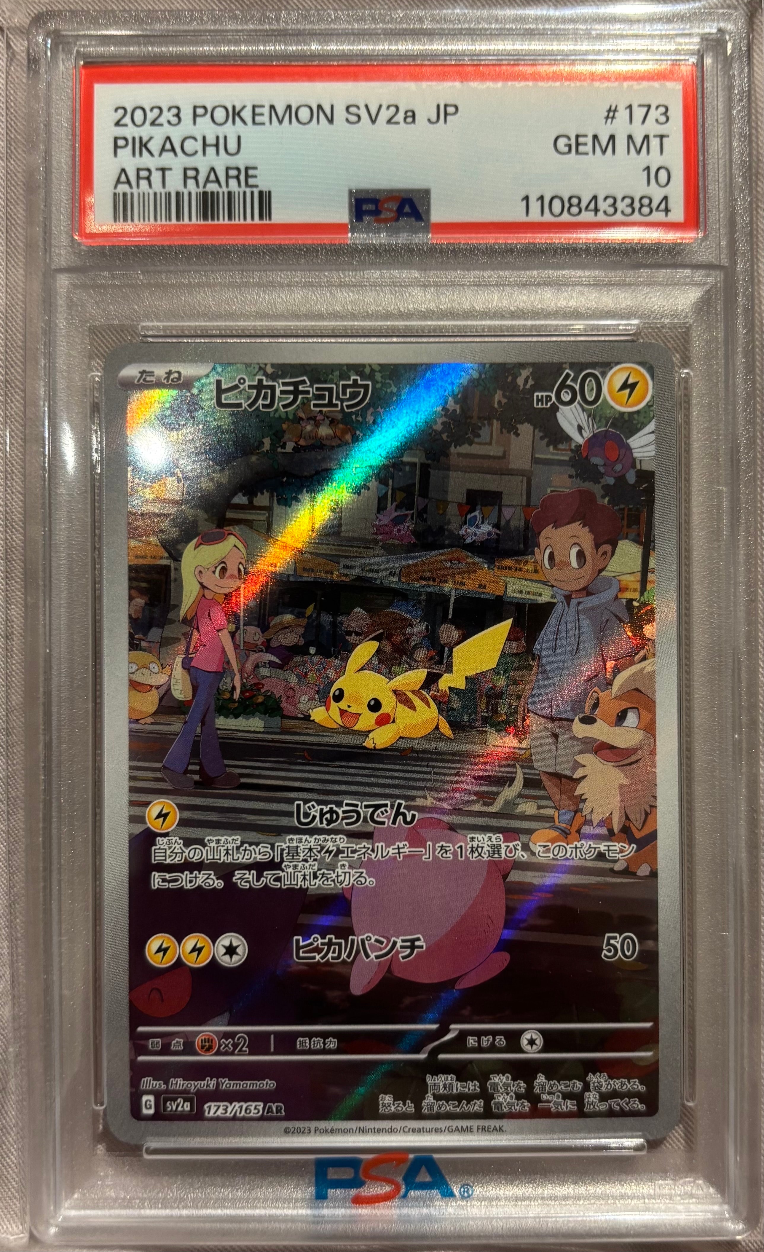 ピカチュウ AR[SV2a 173/165](強化拡張パック「ポケモンカード151」)