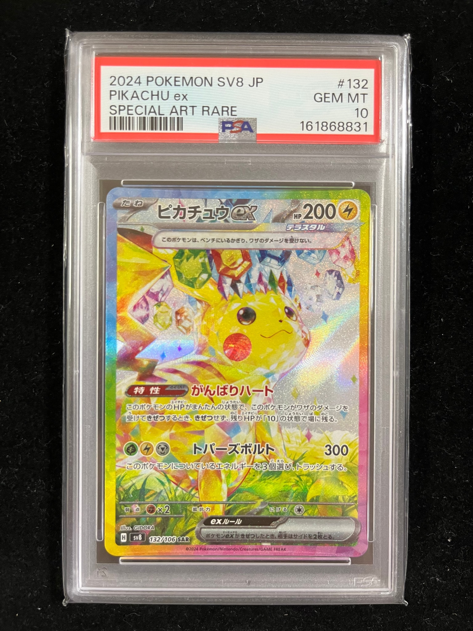 ピカチュウex SAR [SV8 132/106](拡張パック「超電ブレイカー」)通販