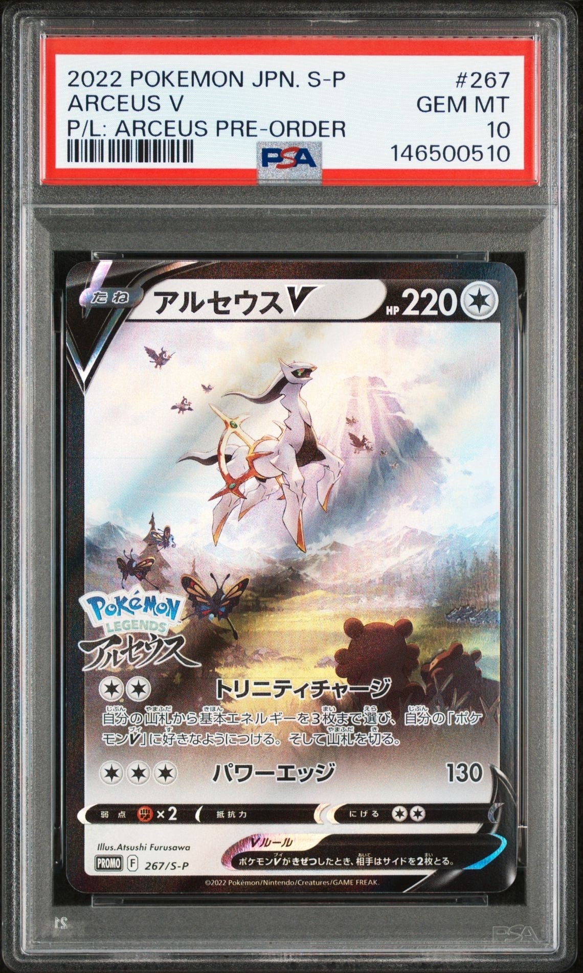 PSA10】アルセウスV: プロモ[S-P 267](プロモーションカード「S-P」) 1