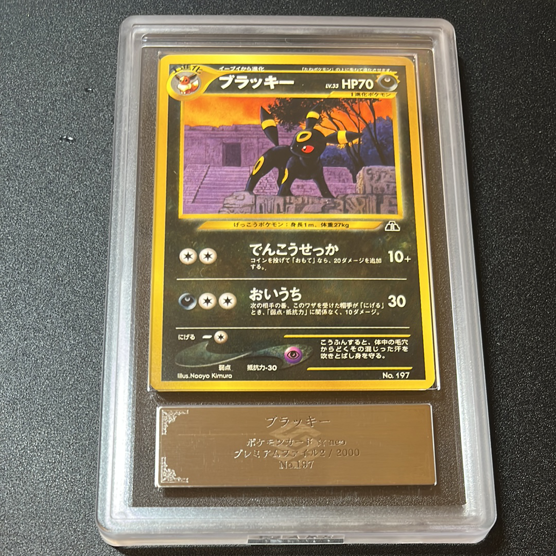 ARS10】ブラッキープレミアムファイル2: 旧裏[neoP2 No.197