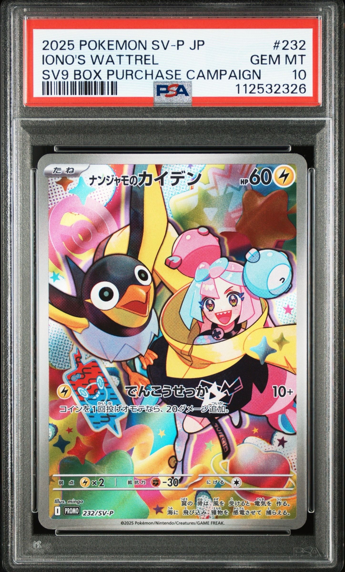 ナンジャモのカイデン P [SV-P 232](プロモーションカード「拡張パック バトルパートナーズ Box購入キャンペーン」)