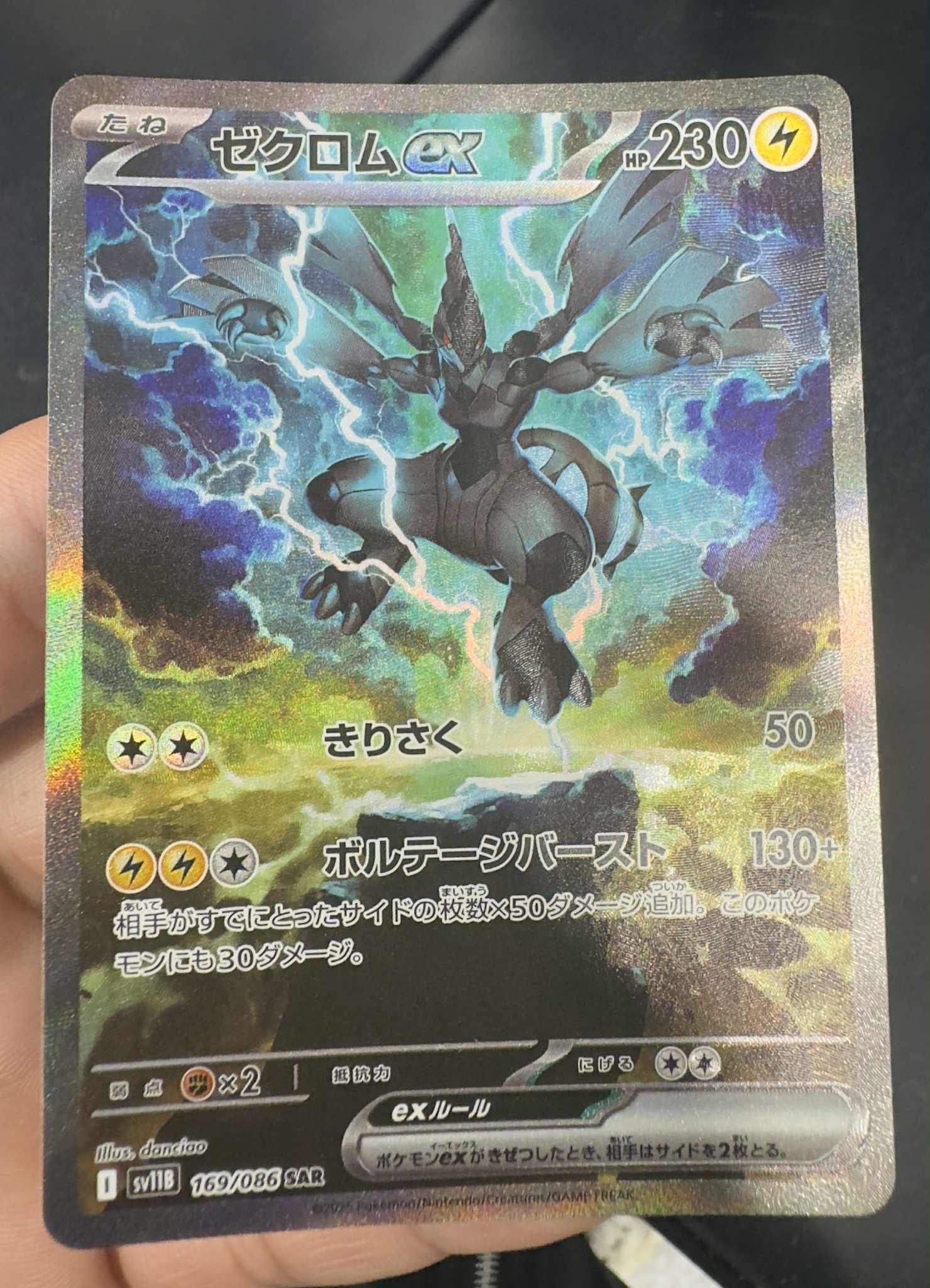 ゼクロムex SAR [SV11B 169/086](拡張パック「ブラックボルト」)