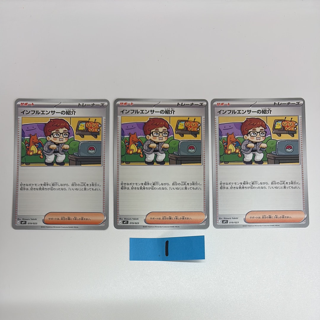 インフルエンサーの紹介 [MP1 019/23](スタートデッキ100「バトルコレクション コロちゃおver」)