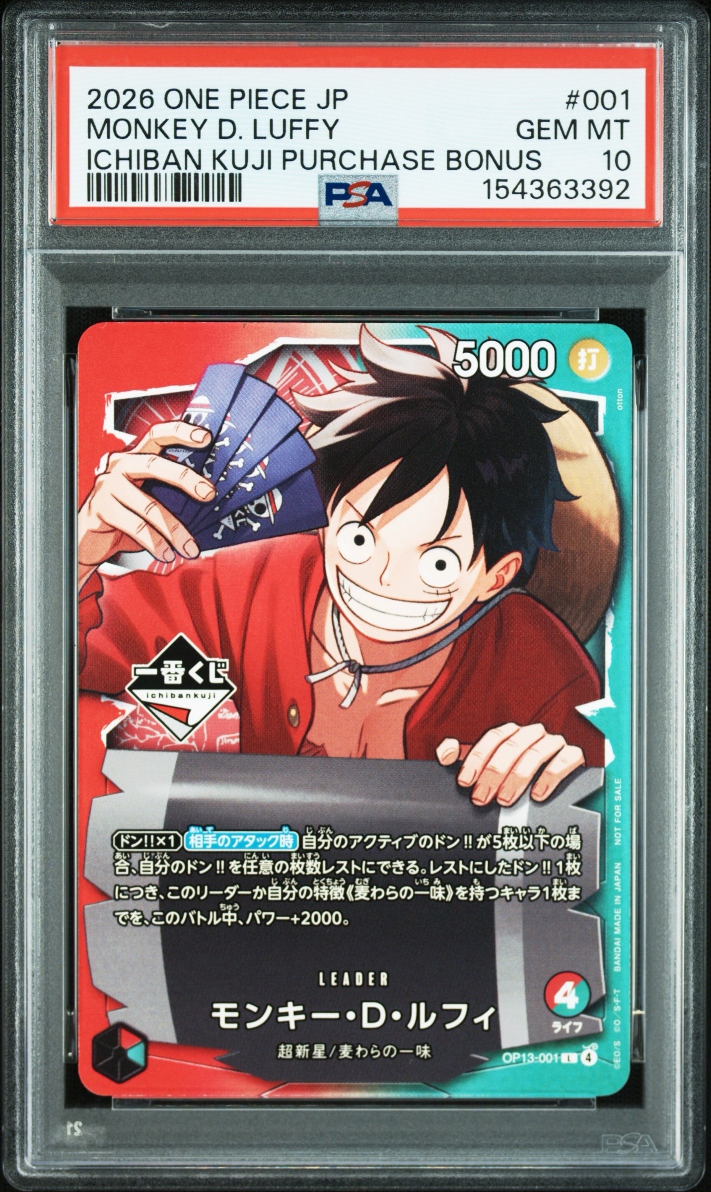 モンキー・D・ルフィ L :開封済 [OP13-001](プロモーションカード「一番くじ ワンピースカードゲーム 購入特典」)