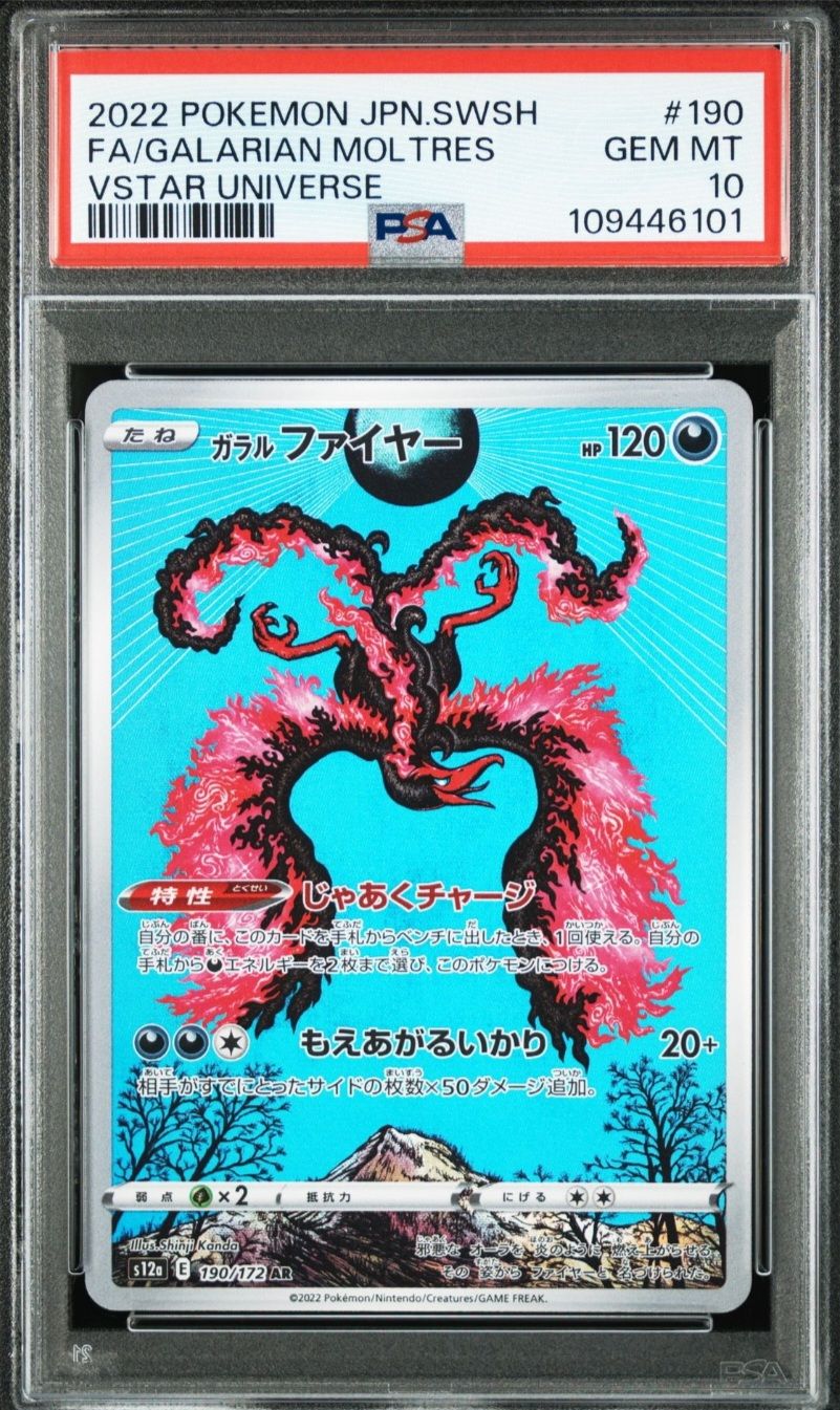 ガラルファイヤー AR[s12a 190/172](ハイクラスパック「VSTARユニバース」)