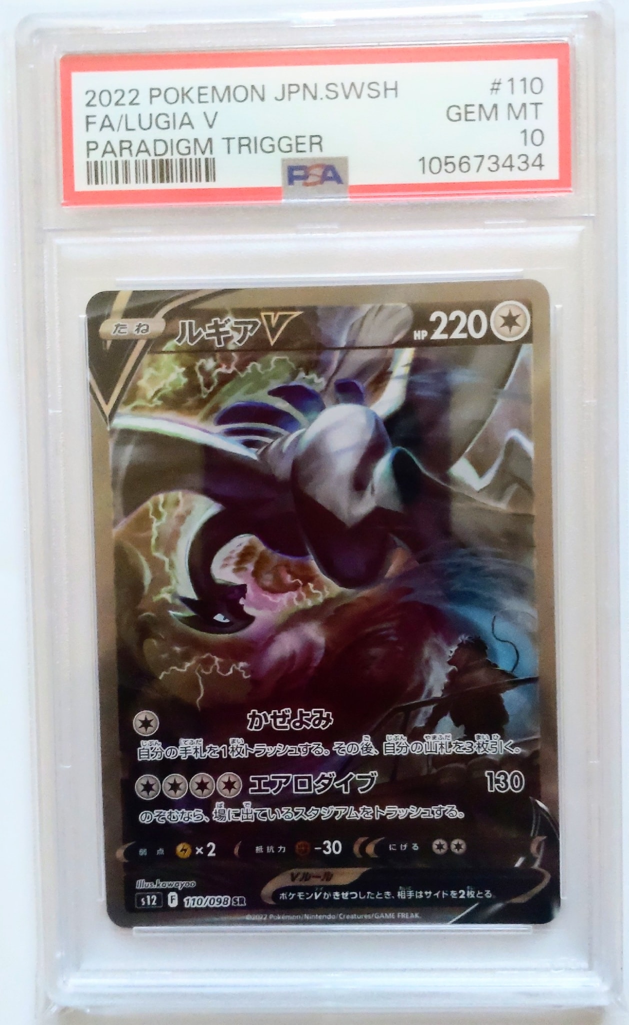 ルギアV SR:SA[s12 110/098](拡張パック「パラダイムトリガー」)通販