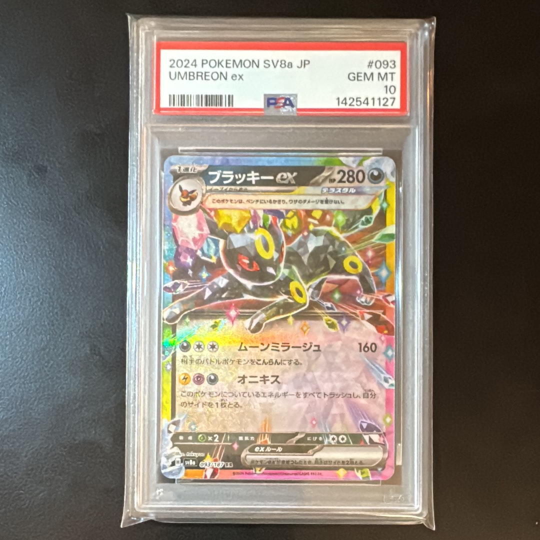 ブラッキーex RR [SV8a 093/187](ハイクラスパック「テラスタルフェスex」)