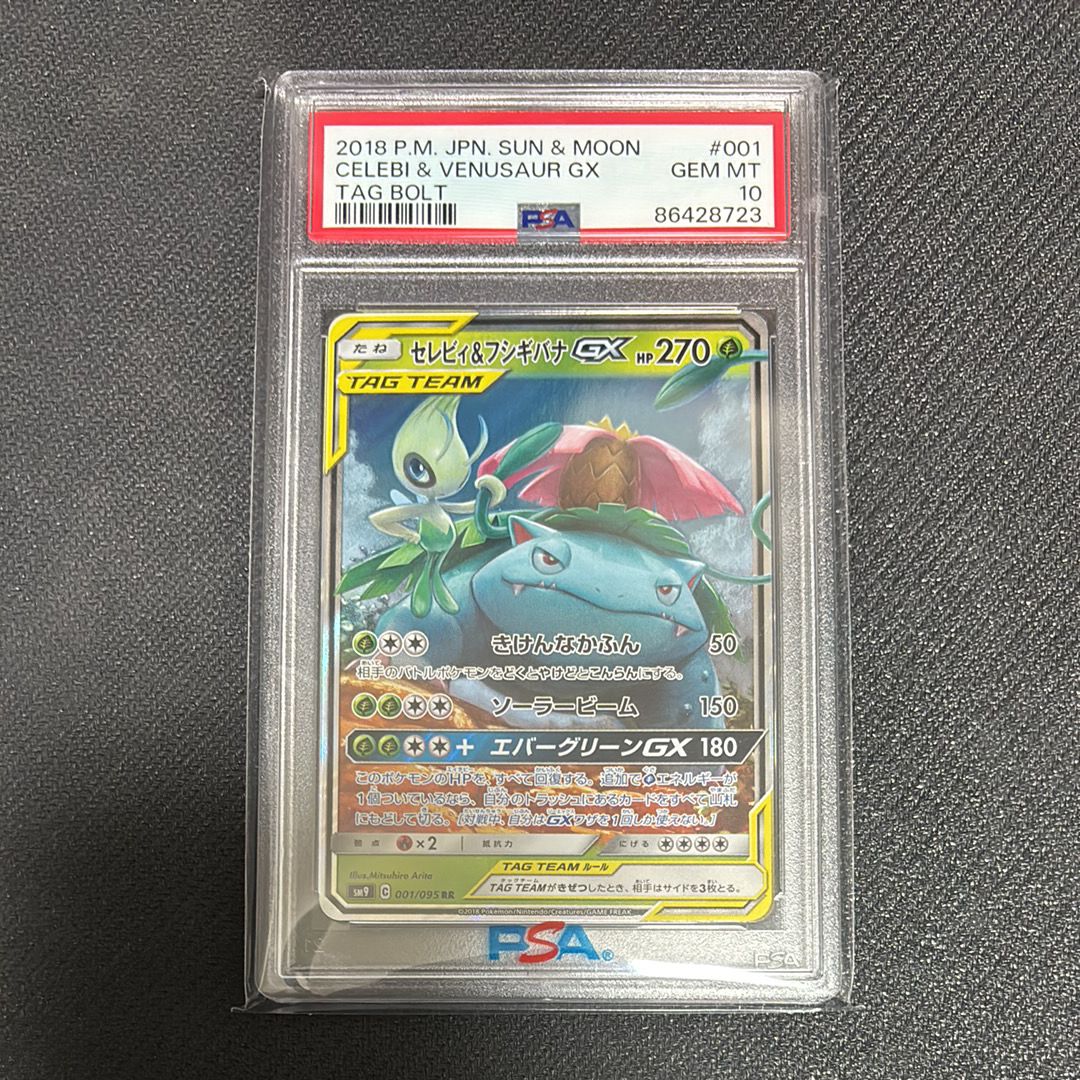 セレビィ&フシギバナGX RR [SM9 001/095](拡張パック「タッグボルト」)