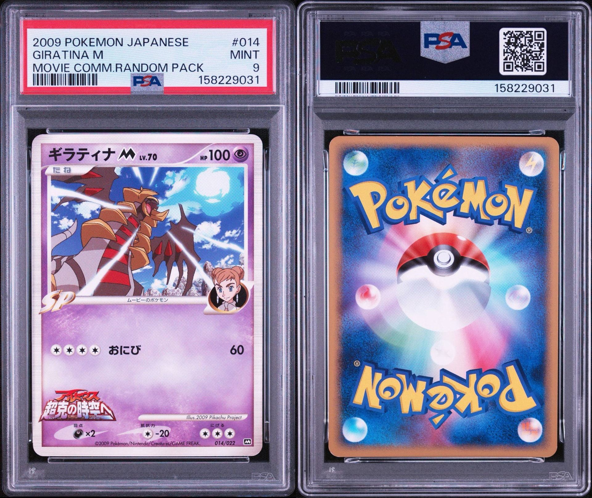 PSA9】ギラティナM [M 014/022](ランダムパック2009「アルセウス超克の