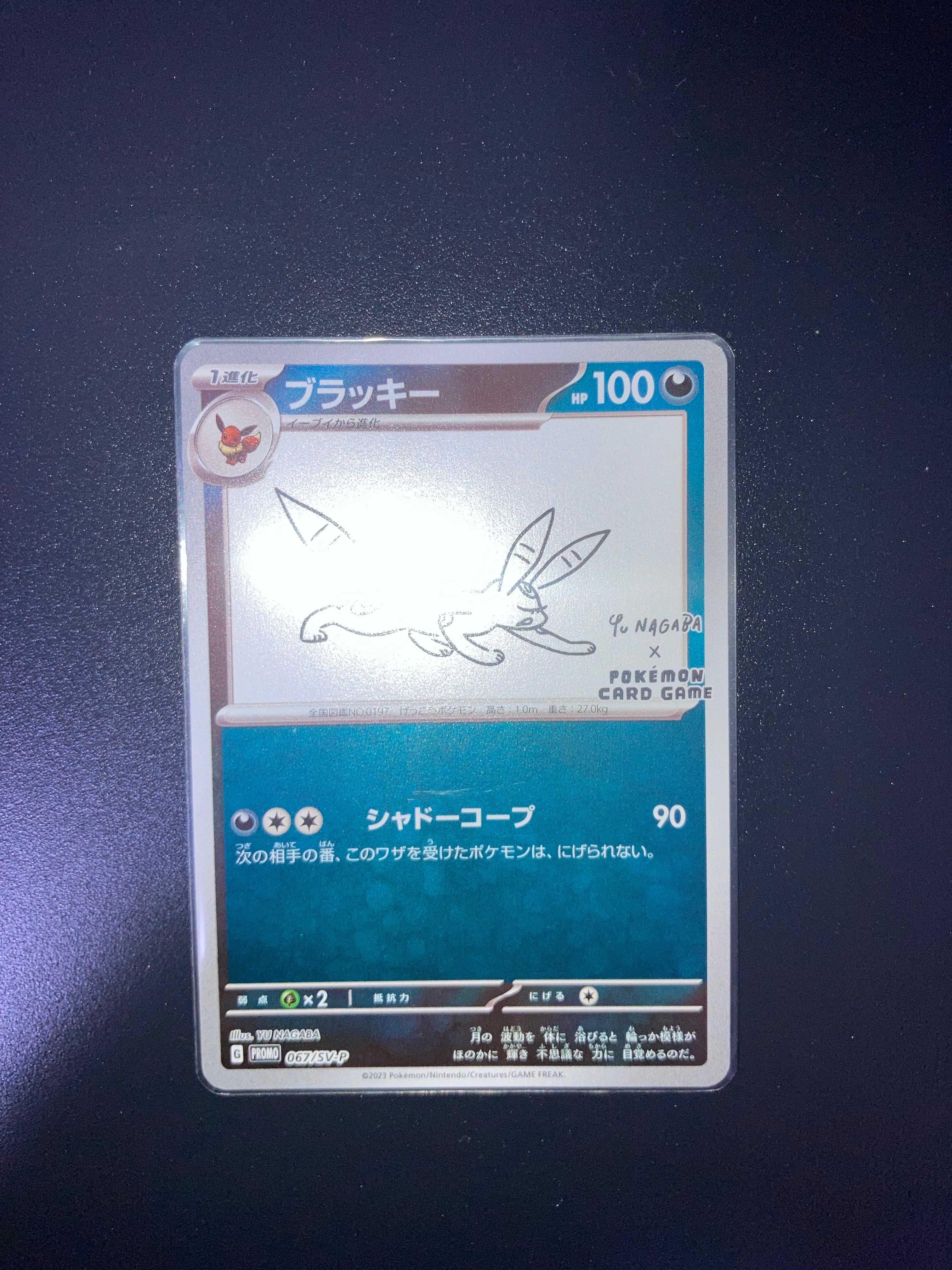 ブラッキー: プロモ (ナガバブラッキー) [SV-P 067](「YU NAGABA×ポケモンカードゲーム」プロモーションカード「SV-P」)