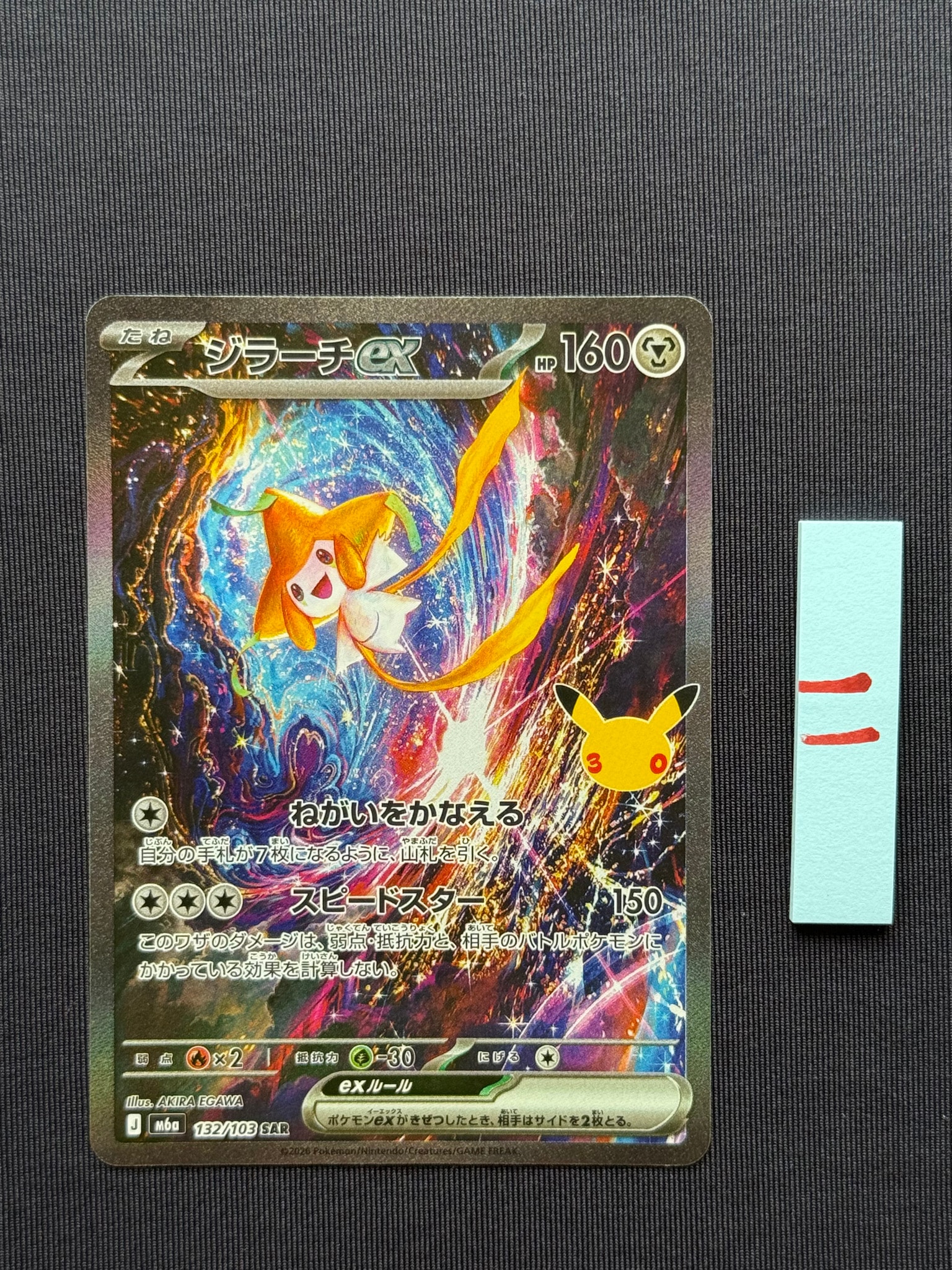 ジラーチex SAR [M6a 132/103](拡張パック「30th CELEBRATION」)