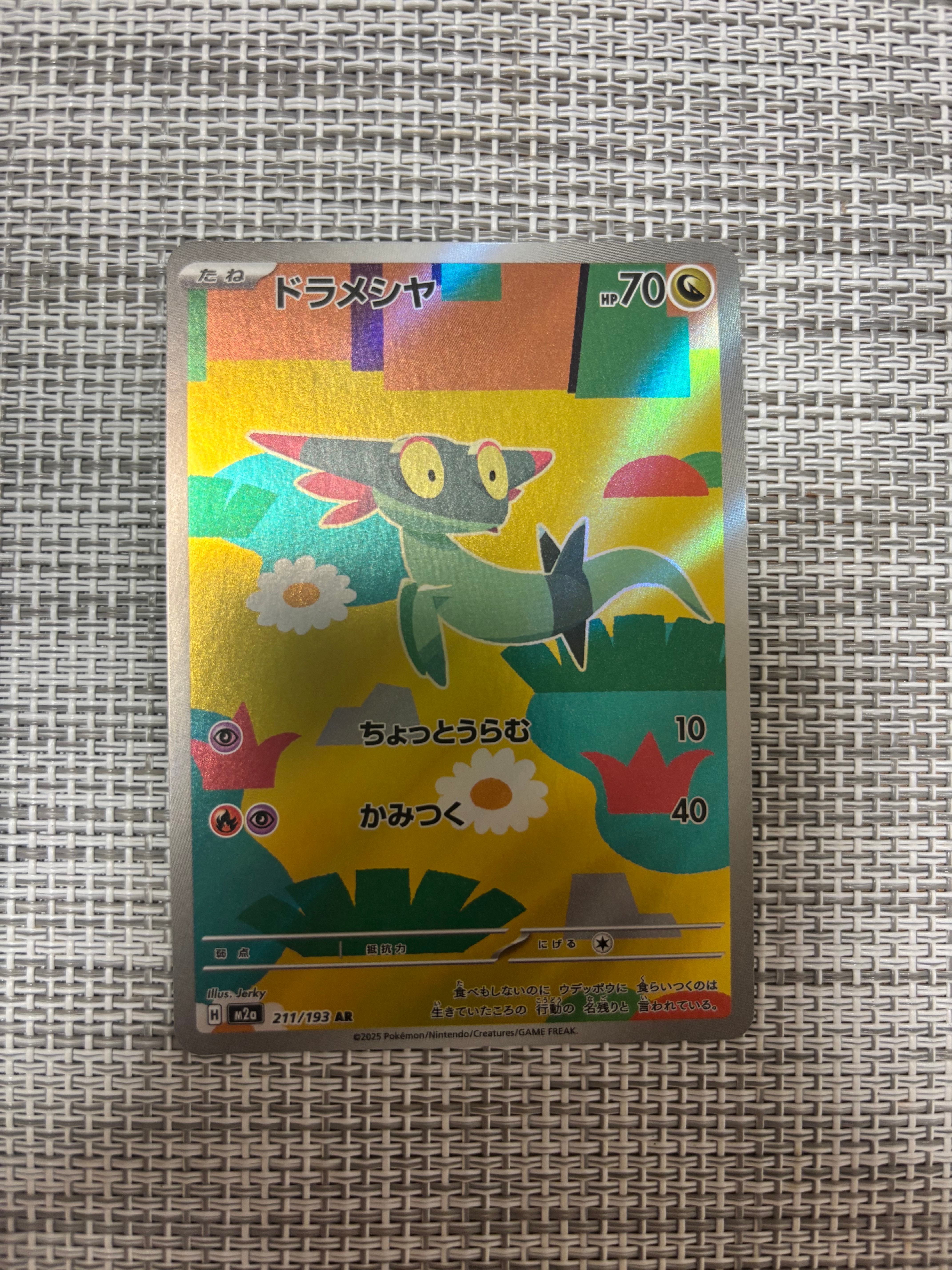 ドラメシヤ AR [M2a 211/193](ハイクラスパック「MEGAドリームex」)