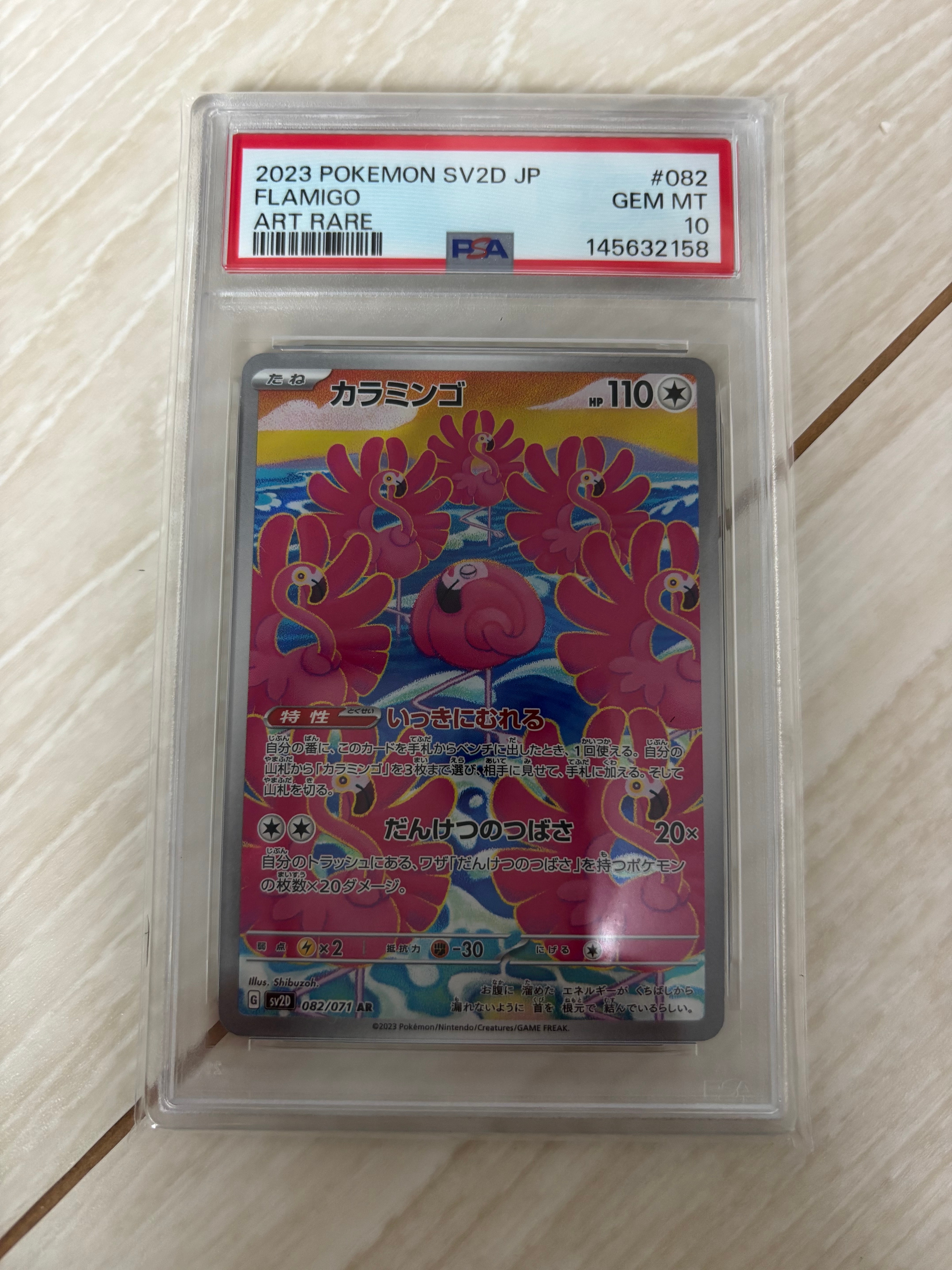 PSA10】カラミンゴ AR[SV2D 082/071](拡張パック「クレイバースト」) 1