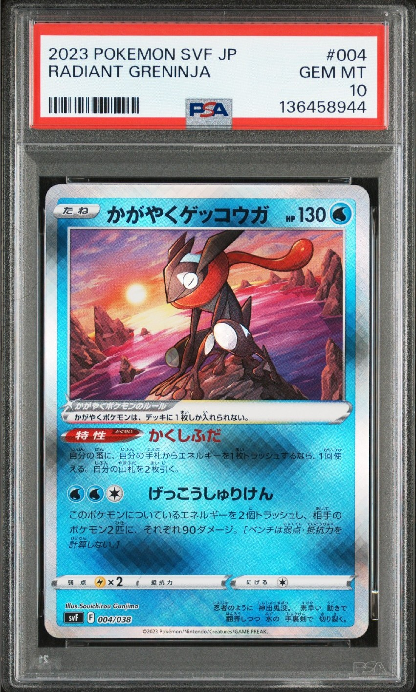 かがやくゲッコウガ [SVF 004/038](デッキビルドBOX 黒炎の支配者)