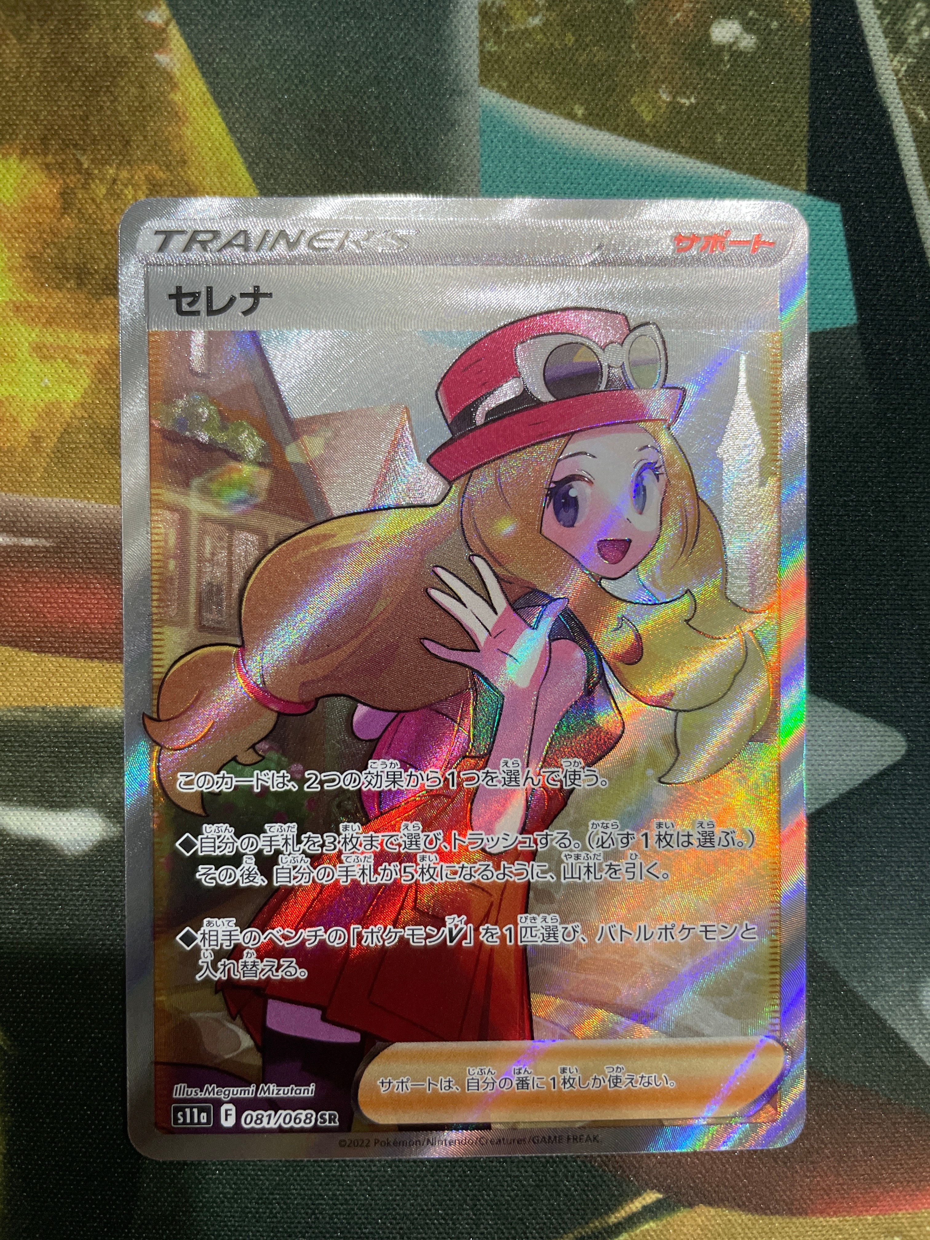 セレナ SR [s11a 081/068](強化拡張パック『白熱のアルカナ』)