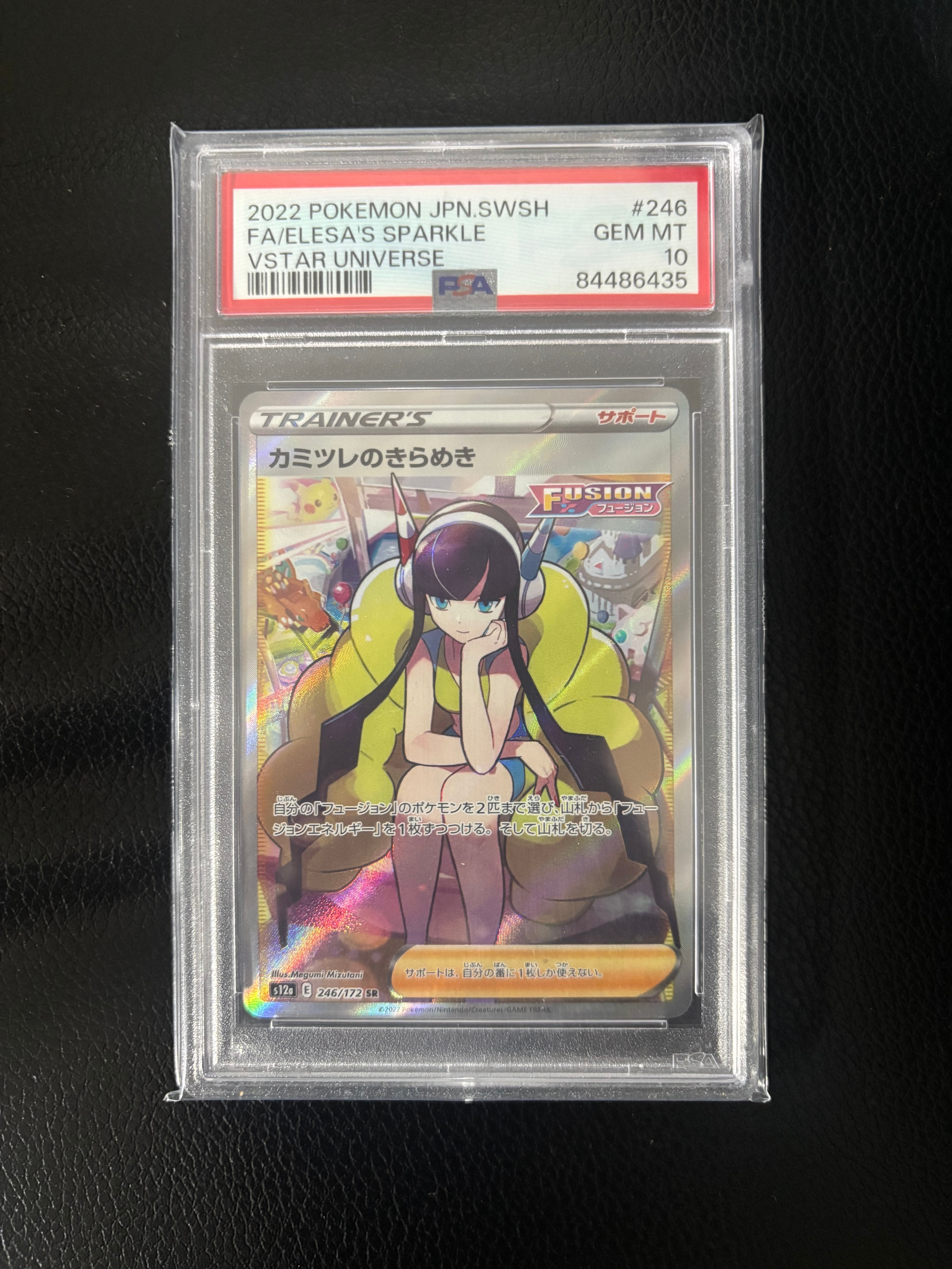 カミツレのきらめき SR[s12a 246/172](ハイクラスパック「VSTARユニバース」)