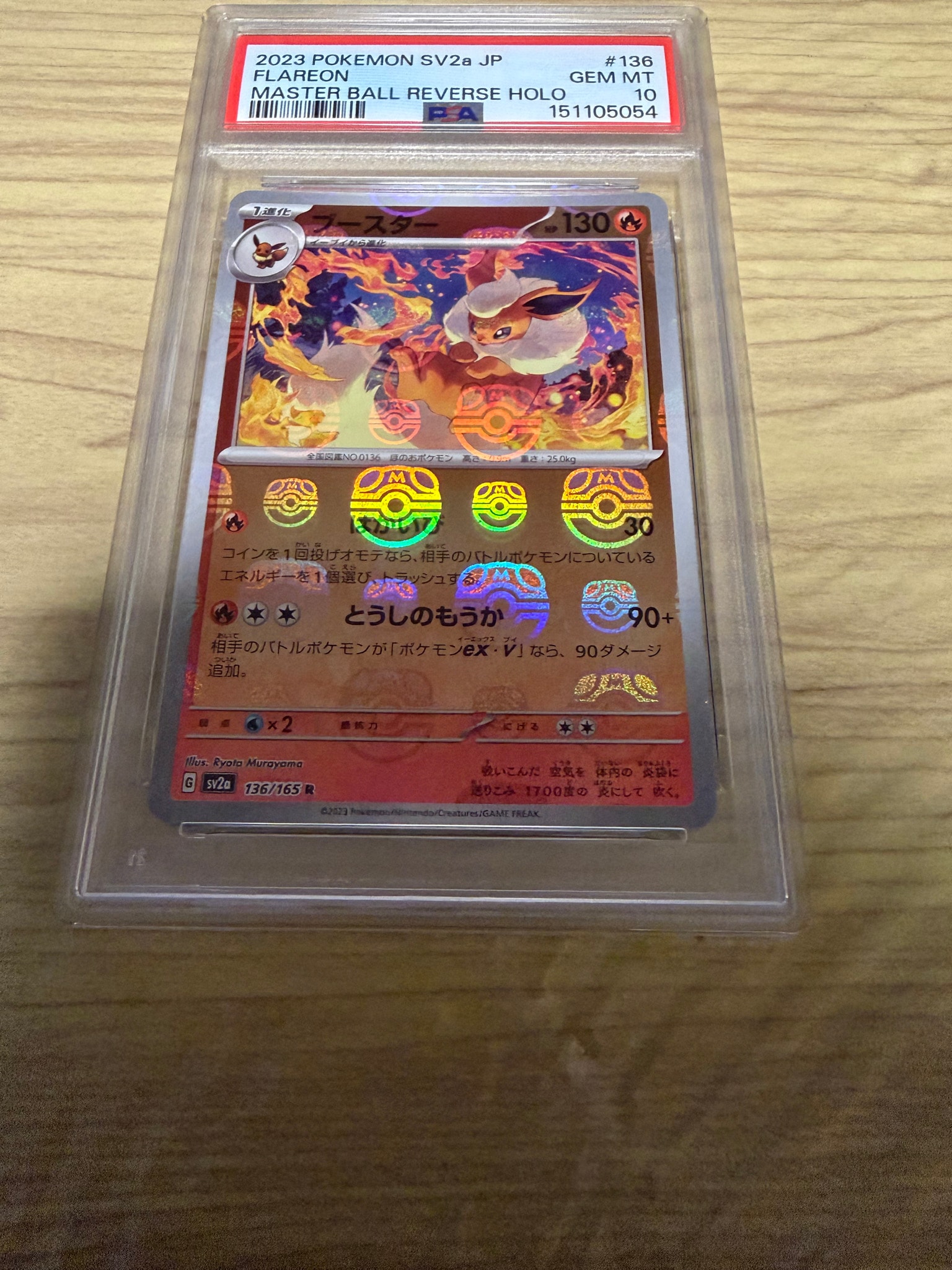 ブースター R: マスターボールミラー[SV2a 136/165](強化拡張パック「ポケモンカード151」)