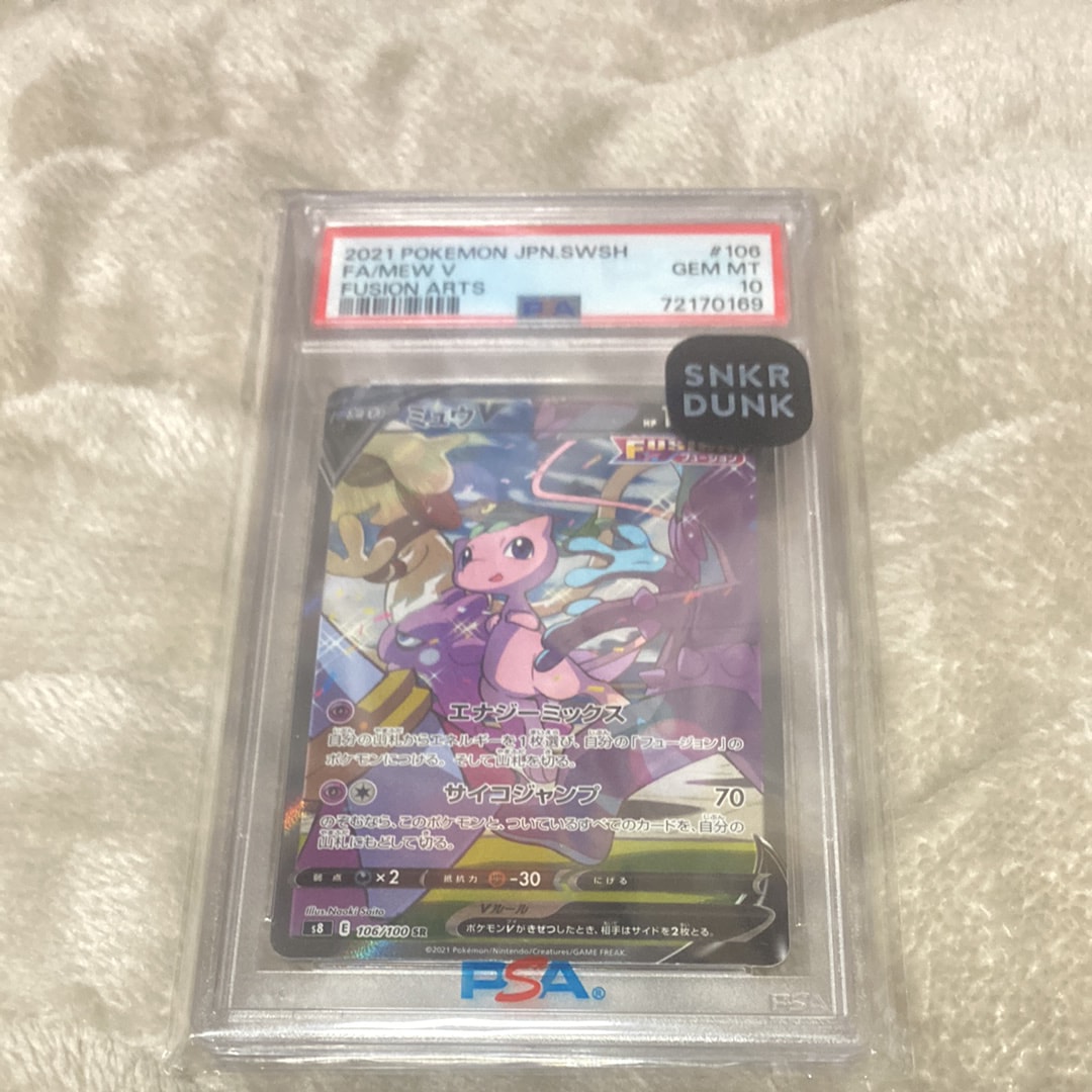 ミュウV SR: SA[S8 106/100](拡張パック「フュージョンアーツ」)