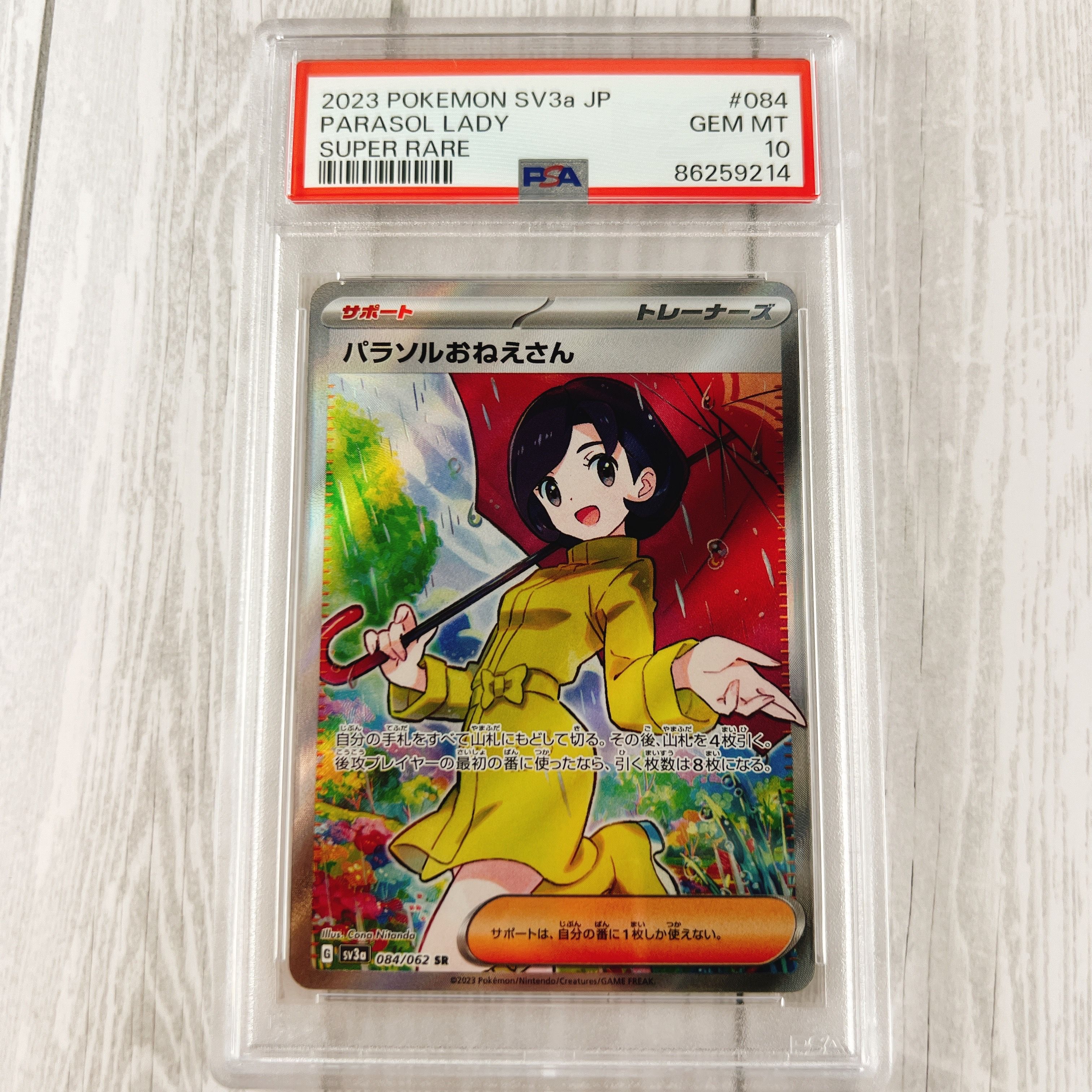 パラソルおねえさん SR[SV3a 084/062](強化拡張パック「レイジングサーフ」)