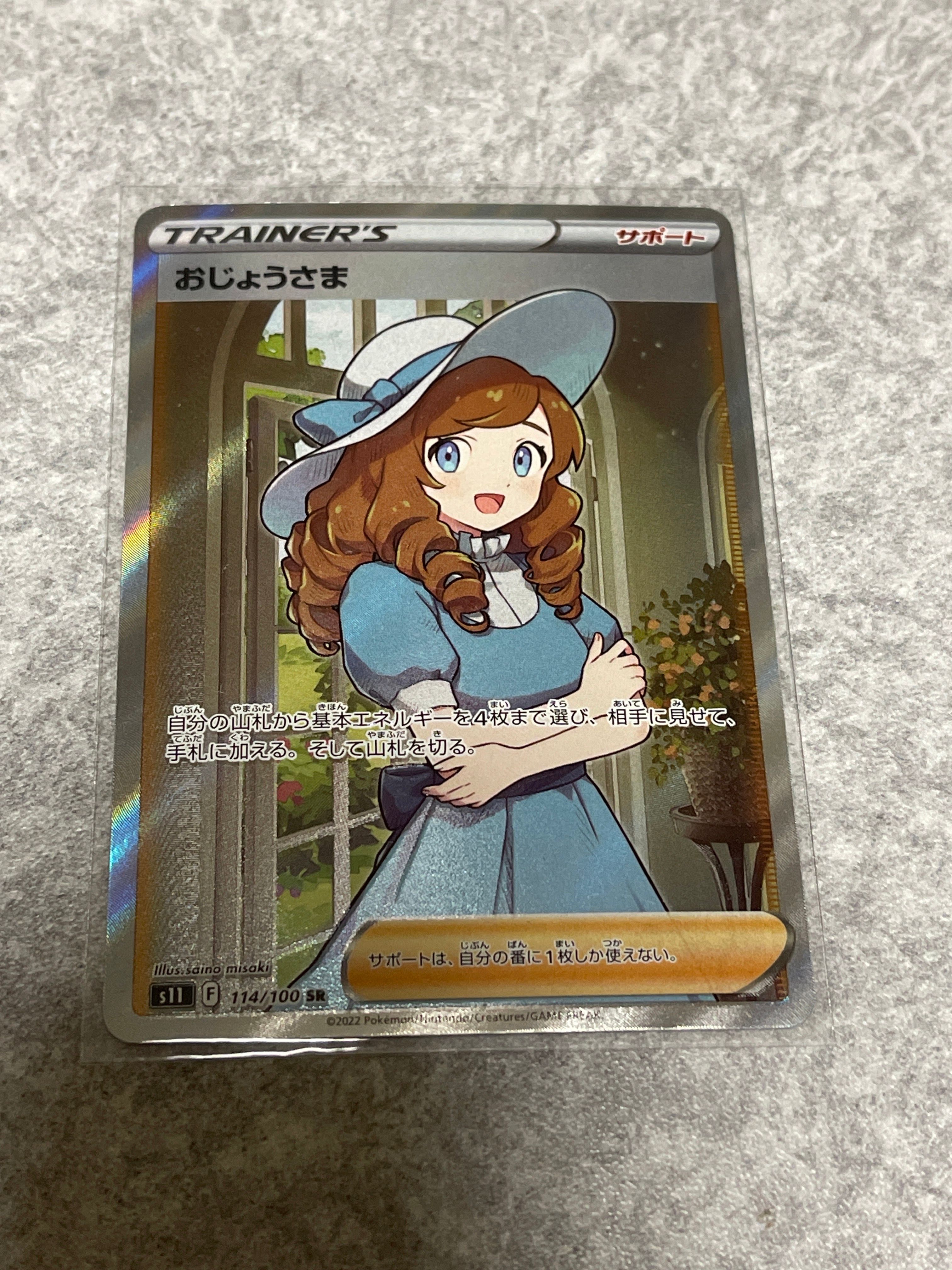 おじょうさま SR[S11 114/100](拡張パック「ロストアビス」)