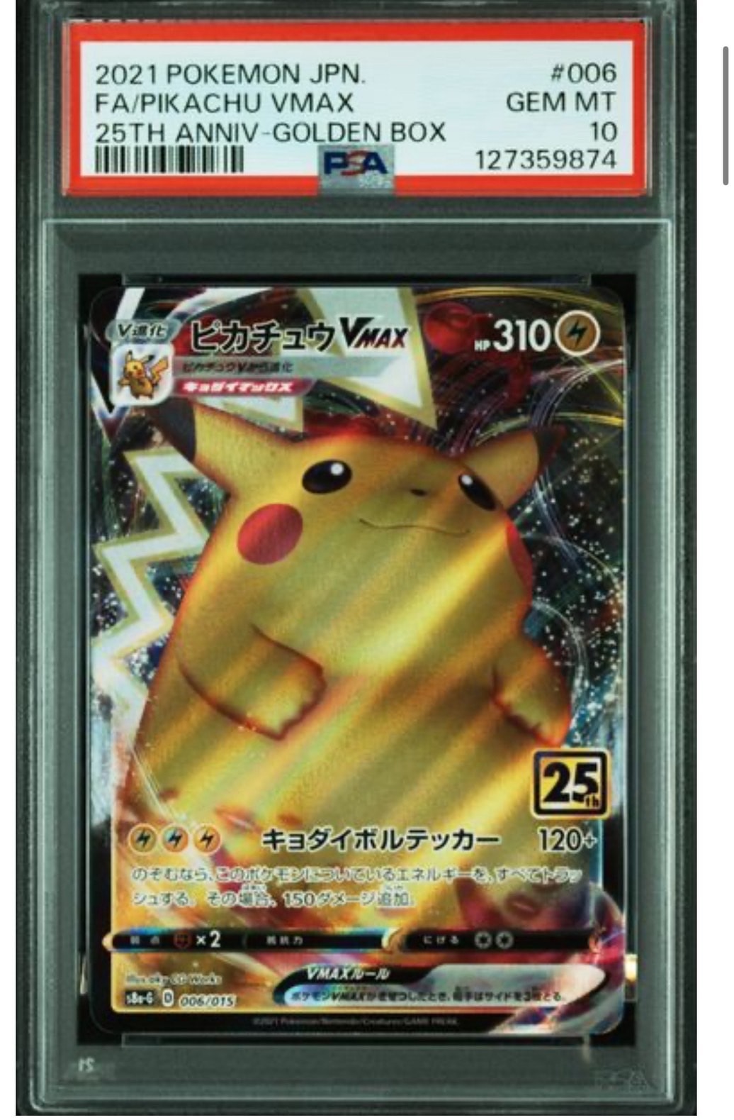 ピカチュウVMAX  [S8a-G 006/015](『25th アニバーサリー ゴールデンボックス』)