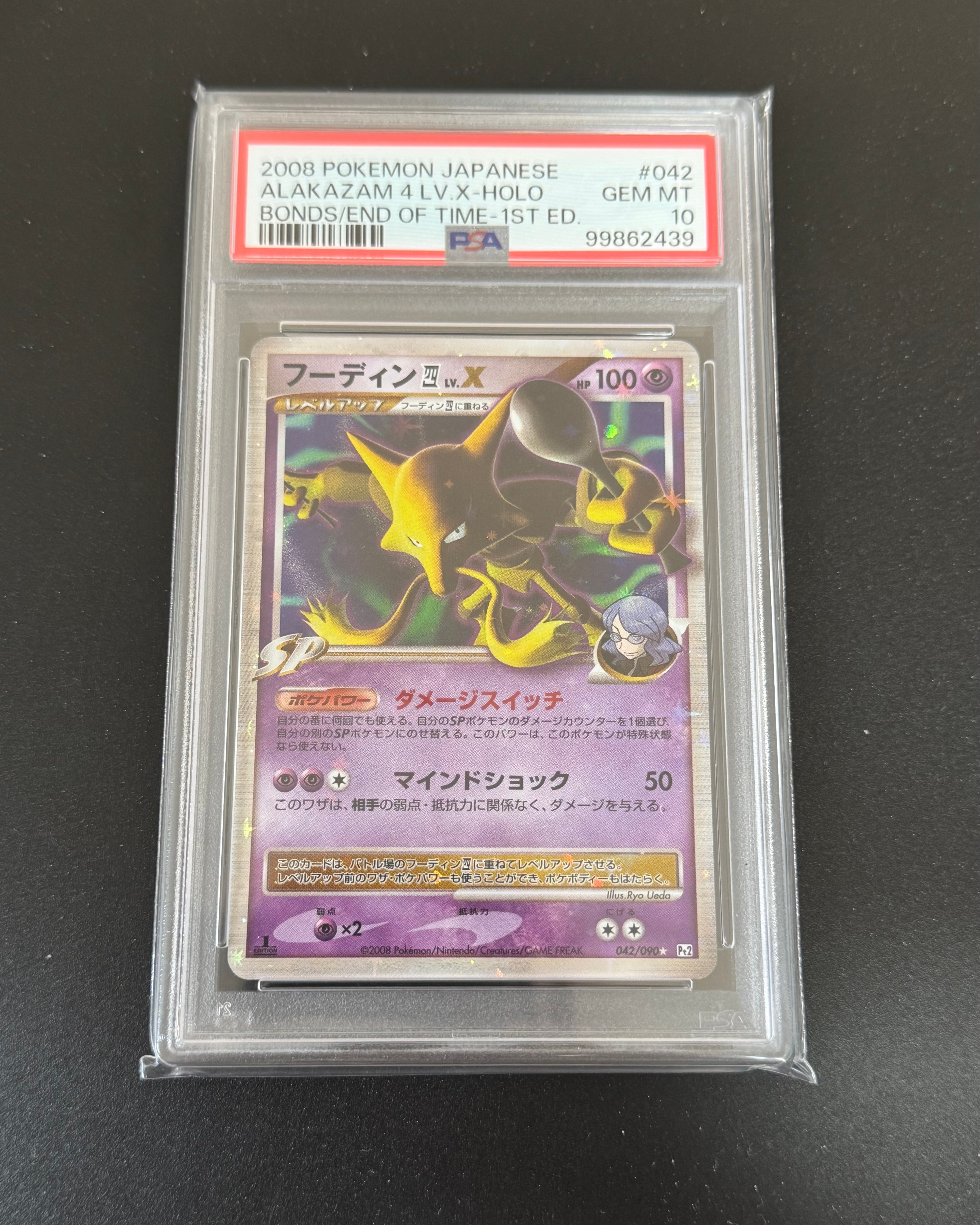 PSA10】フーディン四LV.X ☆ :1ED [Pt2 042/090](拡張パック「時の果て