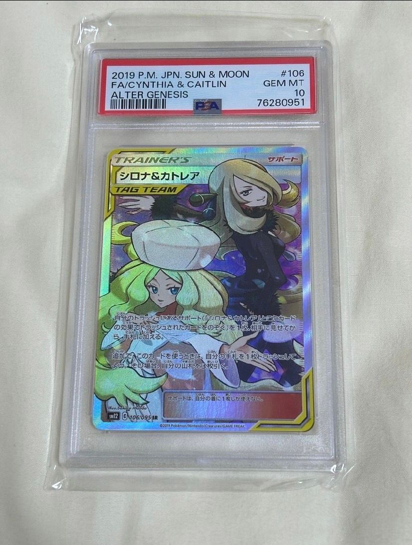 シロナ&カトレア SR[SM12 106/095](拡張パック「オルタージェネシス」)