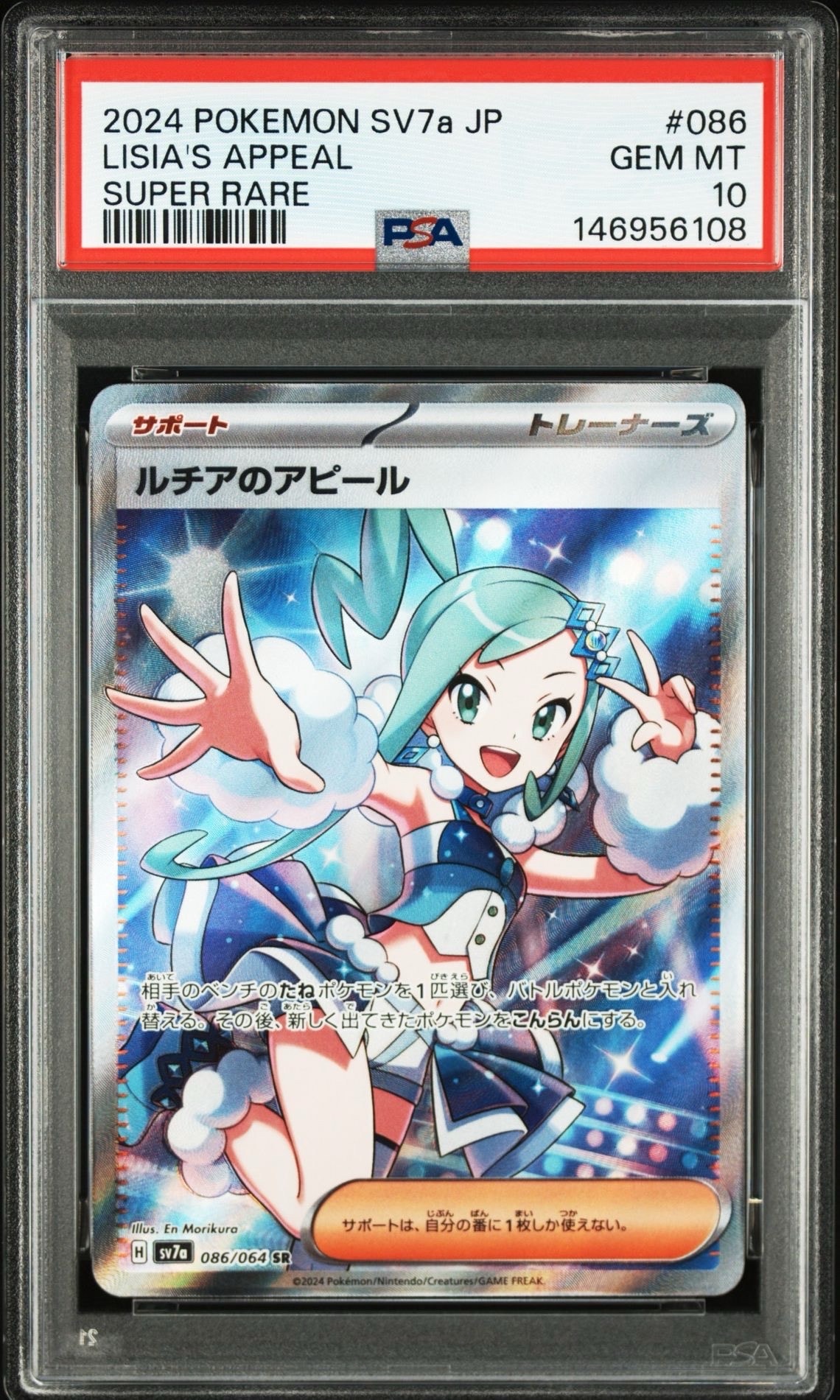 ルチアのアピール SR [SV7a 086/064](強化拡張パック「楽園ドラゴーナ」)