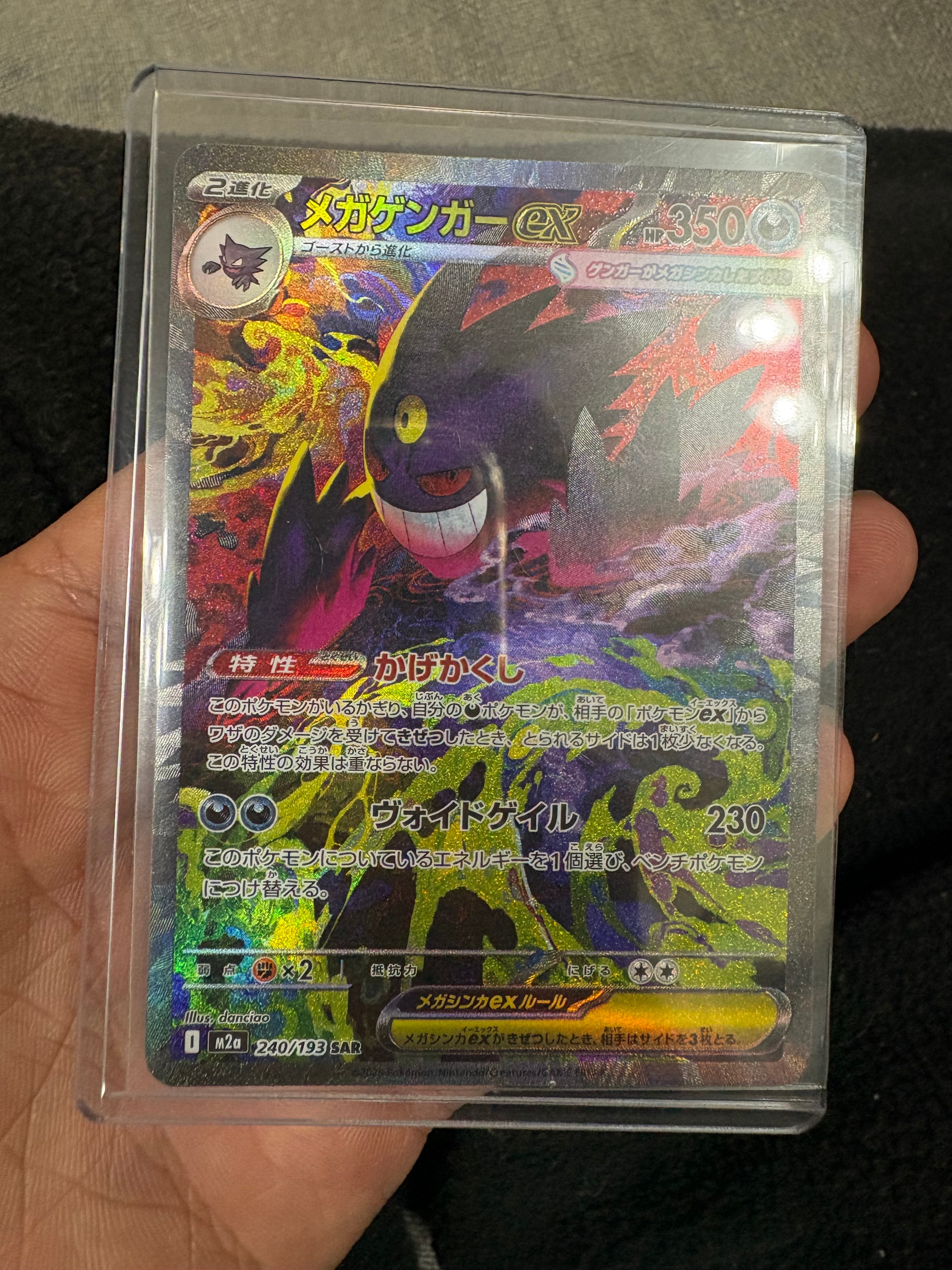 メガゲンガーex SAR [M2a 240/193](ハイクラスパック「MEGAドリームex」)