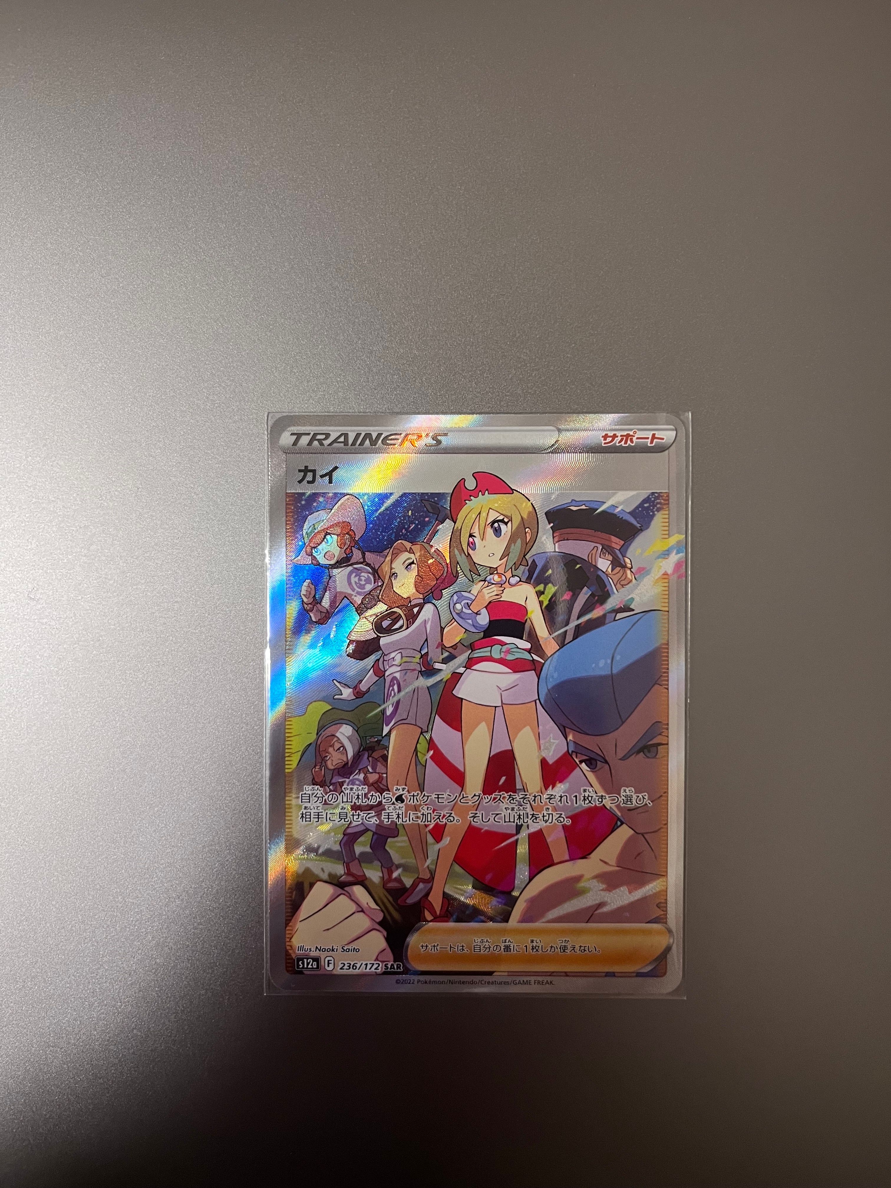 カイ SAR[s12a 236/172](ハイクラスパック「VSTARユニバース」)