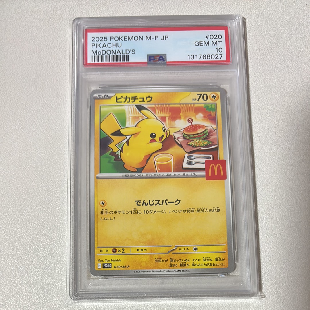 ピカチュウ P [M-P 020](プロモカードパック「マクドナルド ハッピーセット2025」)
