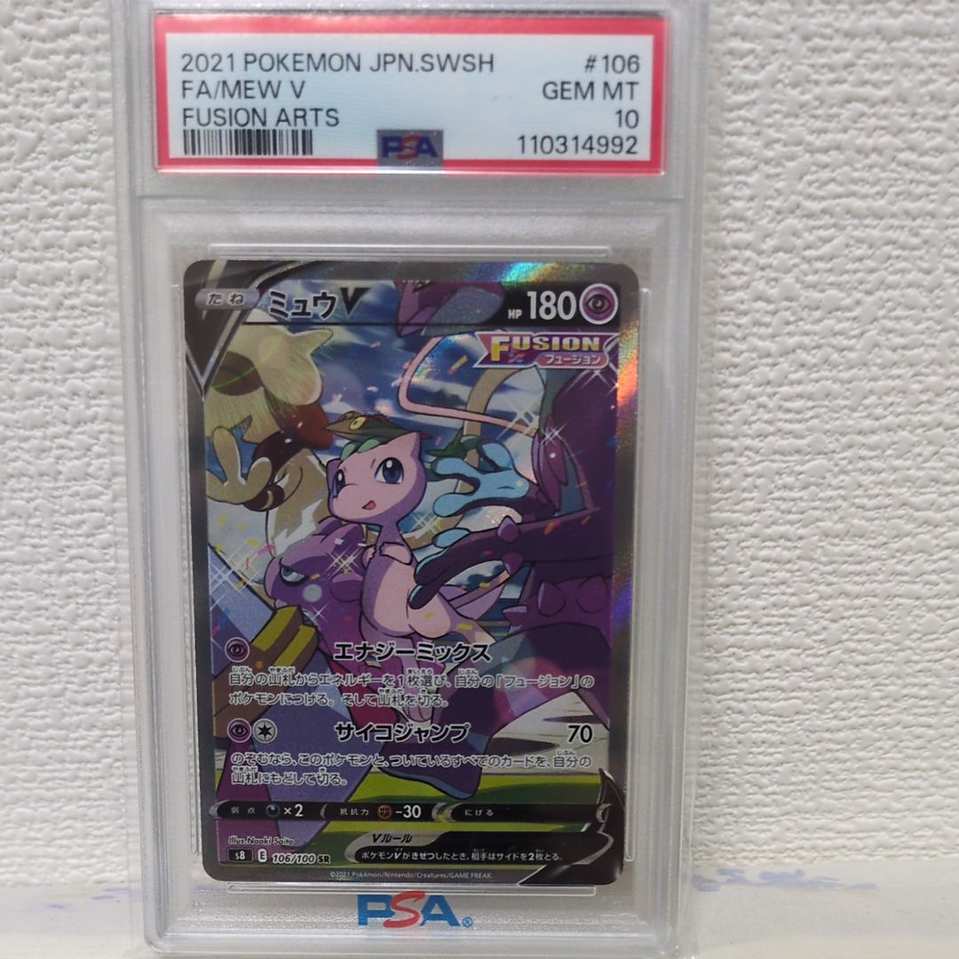 ミュウV SR: SA[S8 106/100](拡張パック「フュージョンアーツ」)