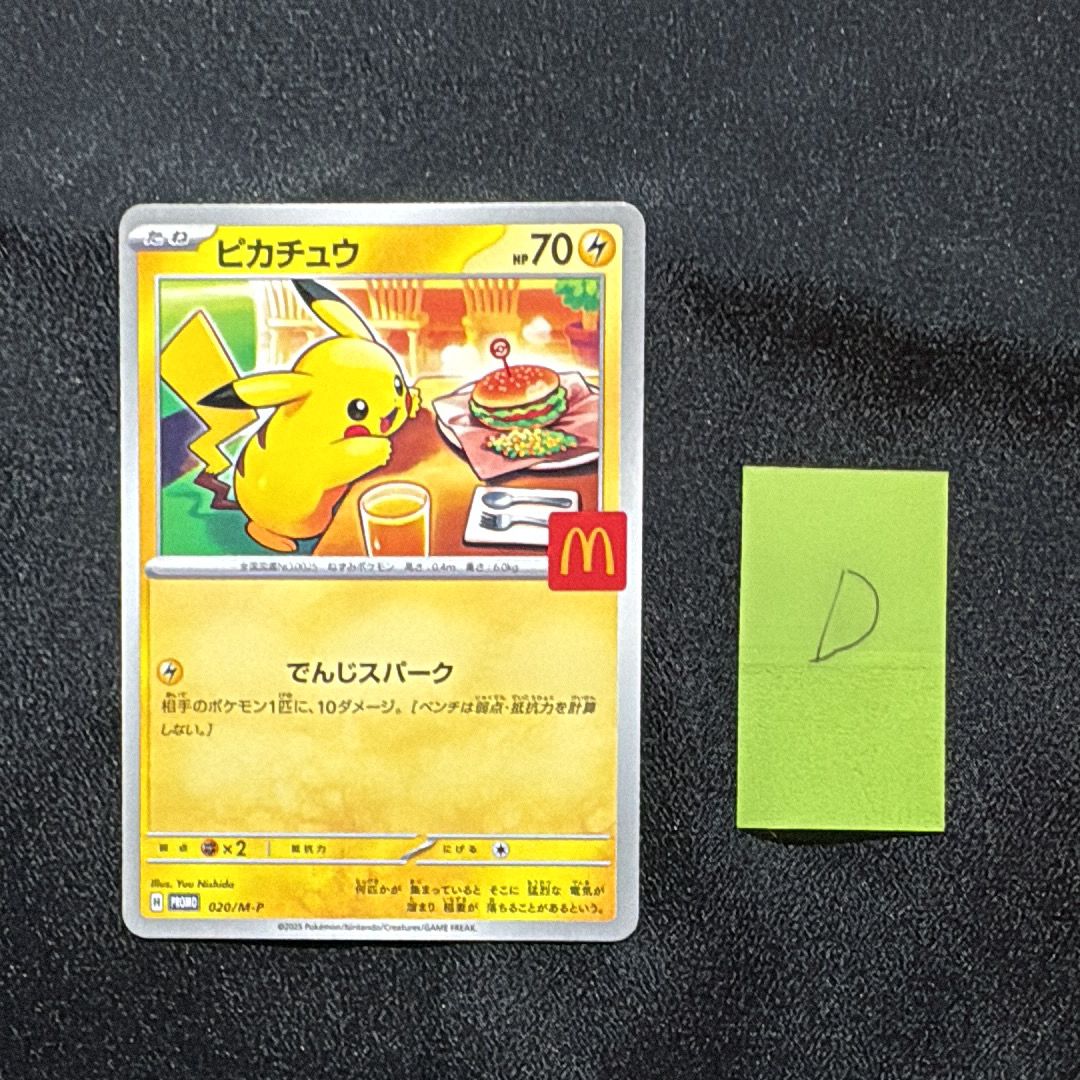 ピカチュウ P [M-P 020](プロモカードパック「マクドナルド ハッピーセット2025」)