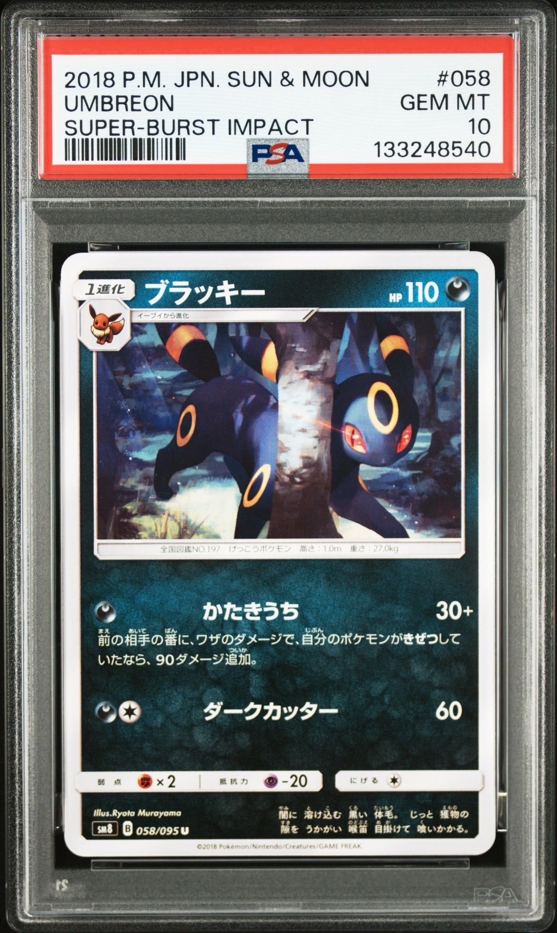 【PSA10】ブラッキー 超爆インパクト SM8 058/095 U ブラッキー U SM8 超爆インパクト 058/095 - メルカリ