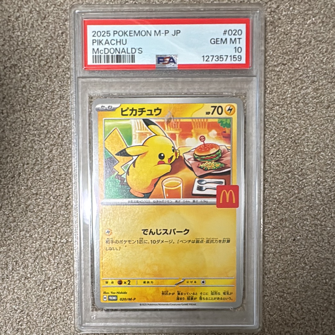 ピカチュウ P [M-P 020](プロモカードパック「マクドナルド ハッピーセット2025」)