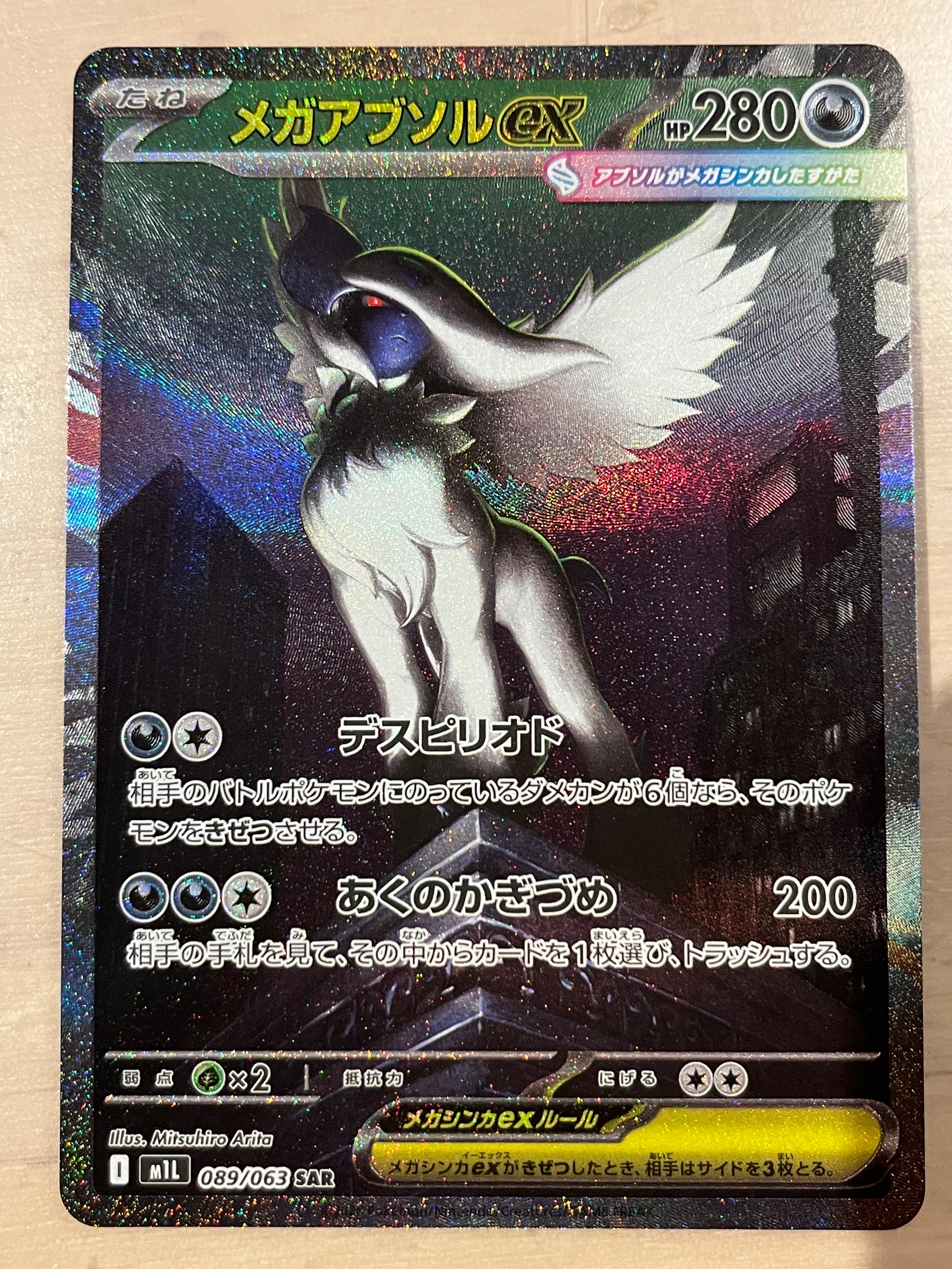 メガアブソルex SAR [M1L 089/063](拡張パック「メガブレイブ」)