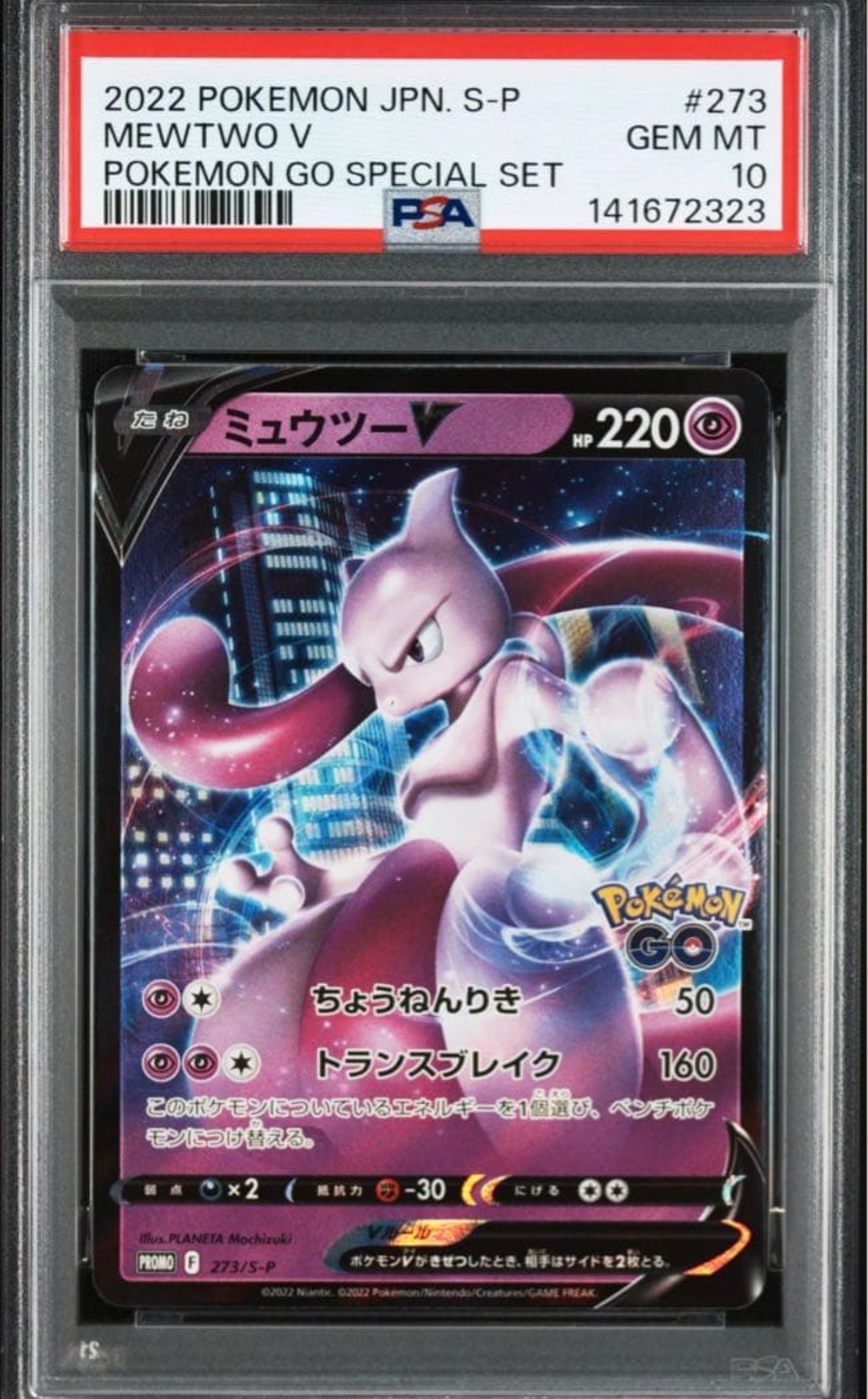 ミュウツーV: プロモ[S-P 273](プロモーションカード「S-P」)