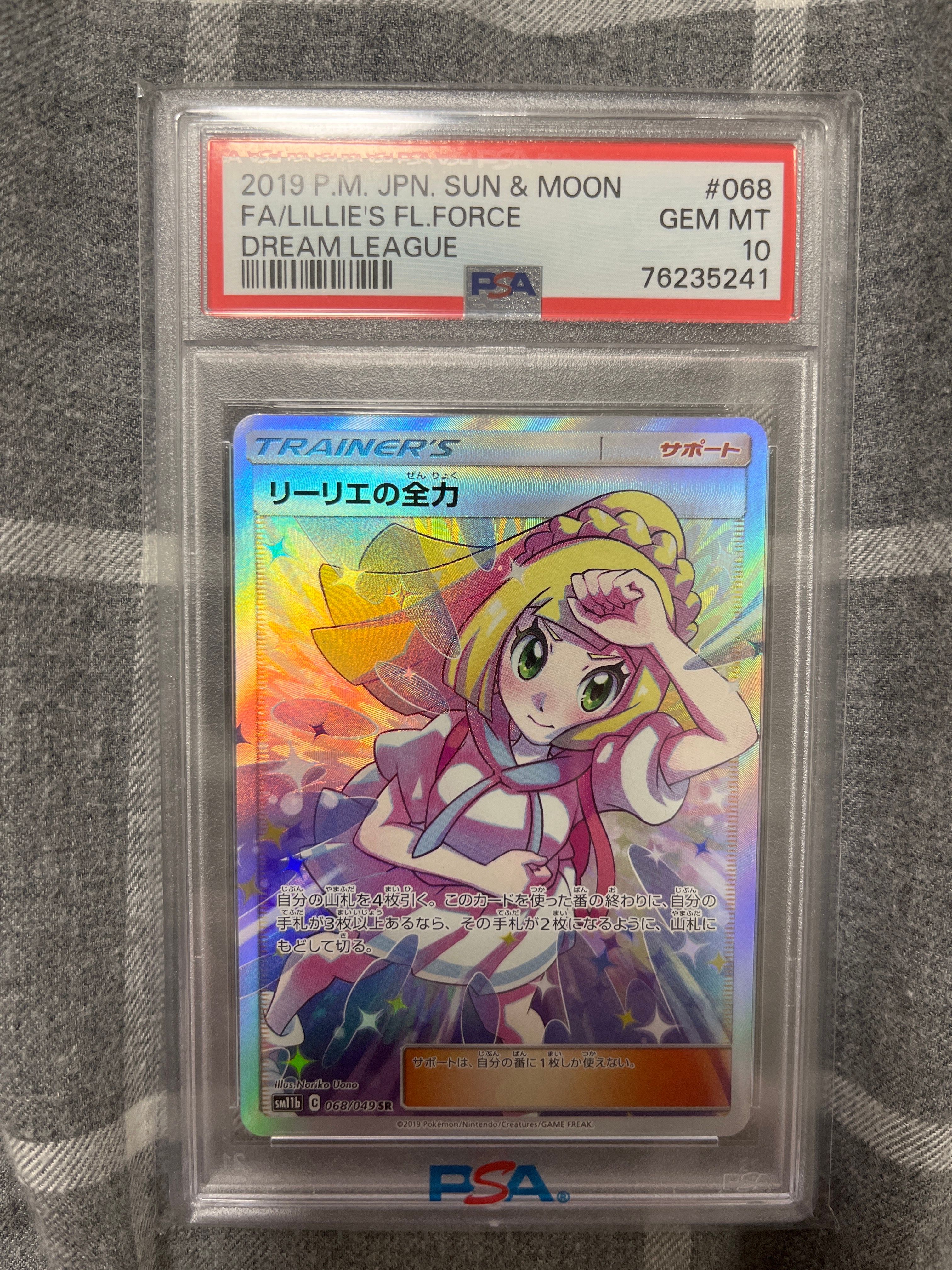 リーリエの全力 SR[SM11b 068/049](強化拡張パック「ドリームリーグ」)