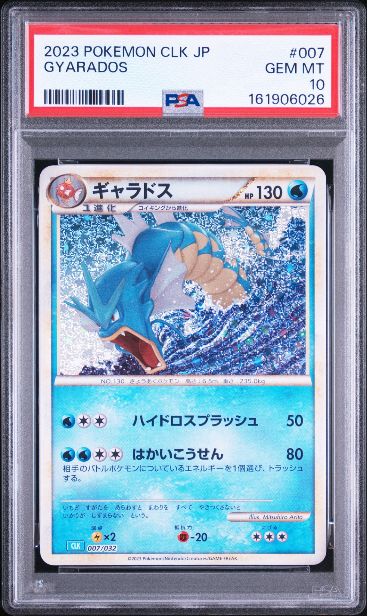 【PSA10】 ギャラドス CLK 007/032 ポケモンカード クラシック PSA10】ギャラドス [CLK 007/032](ポケモンカードゲーム Classic) 1枚