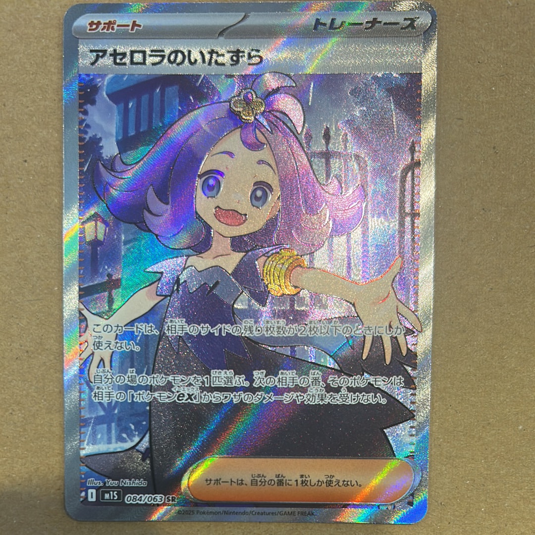 アセロラのいたずら SR [M1S 084/063](拡張パック「メガシンフォニア