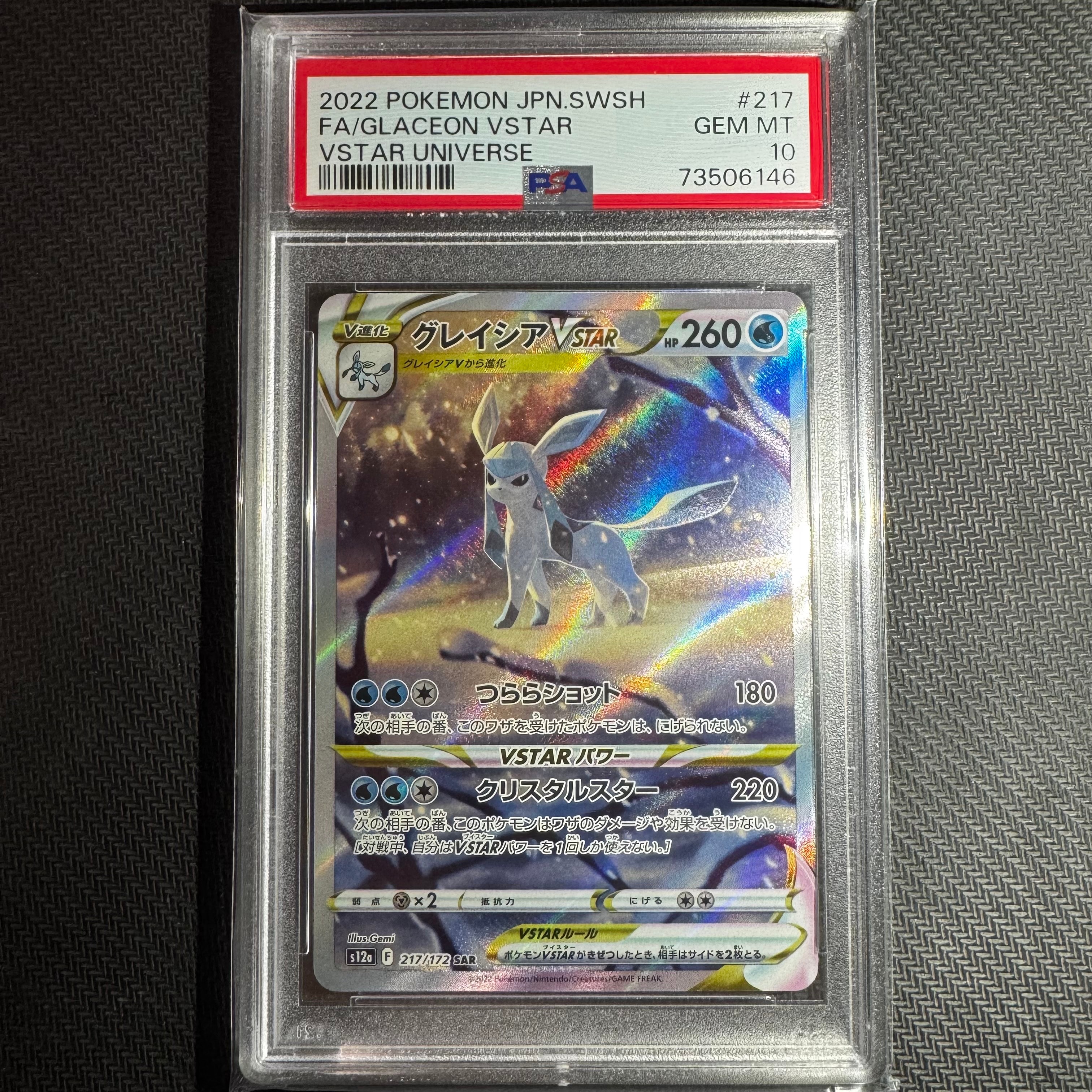 グレイシアVSTAR SAR[s12a 217/172](ハイクラスパック「VSTARユニバース」)