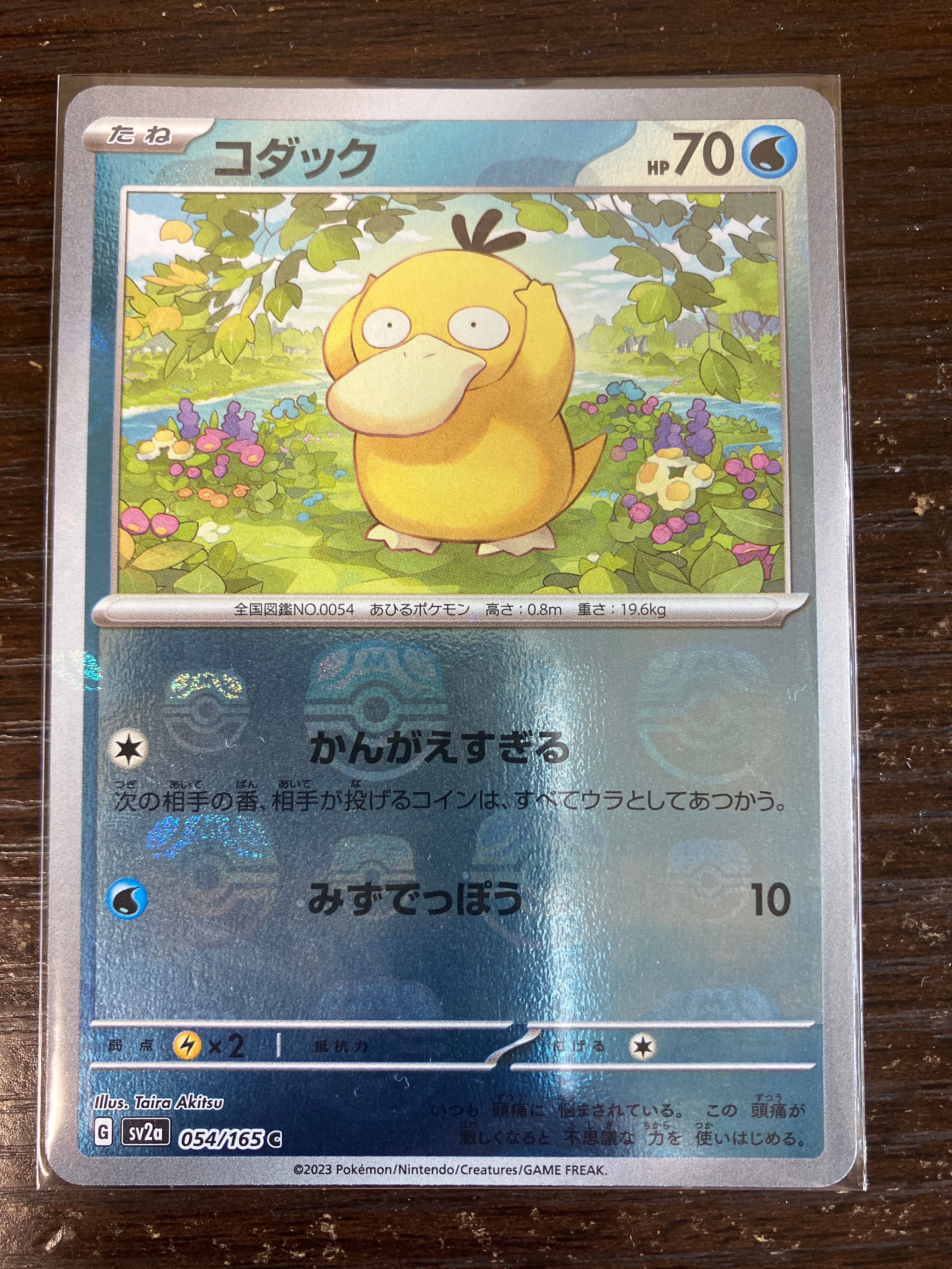 コダック C: マスターボールミラー[SV2a 054/165](強化拡張パック「ポケモンカード151」)
