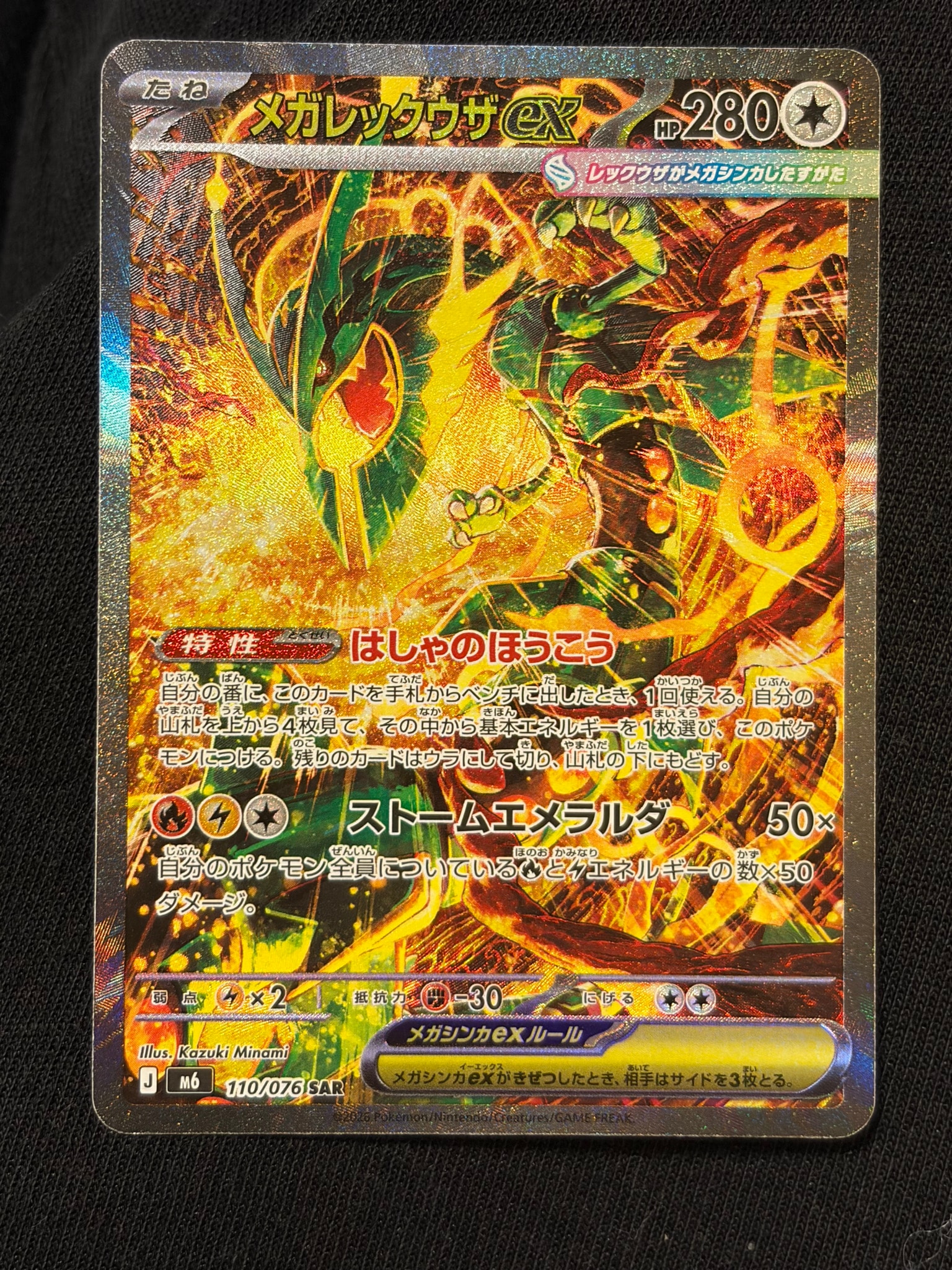 PSA10】メガレックウザex SAR [M6 110/076](拡張パック「ストーム