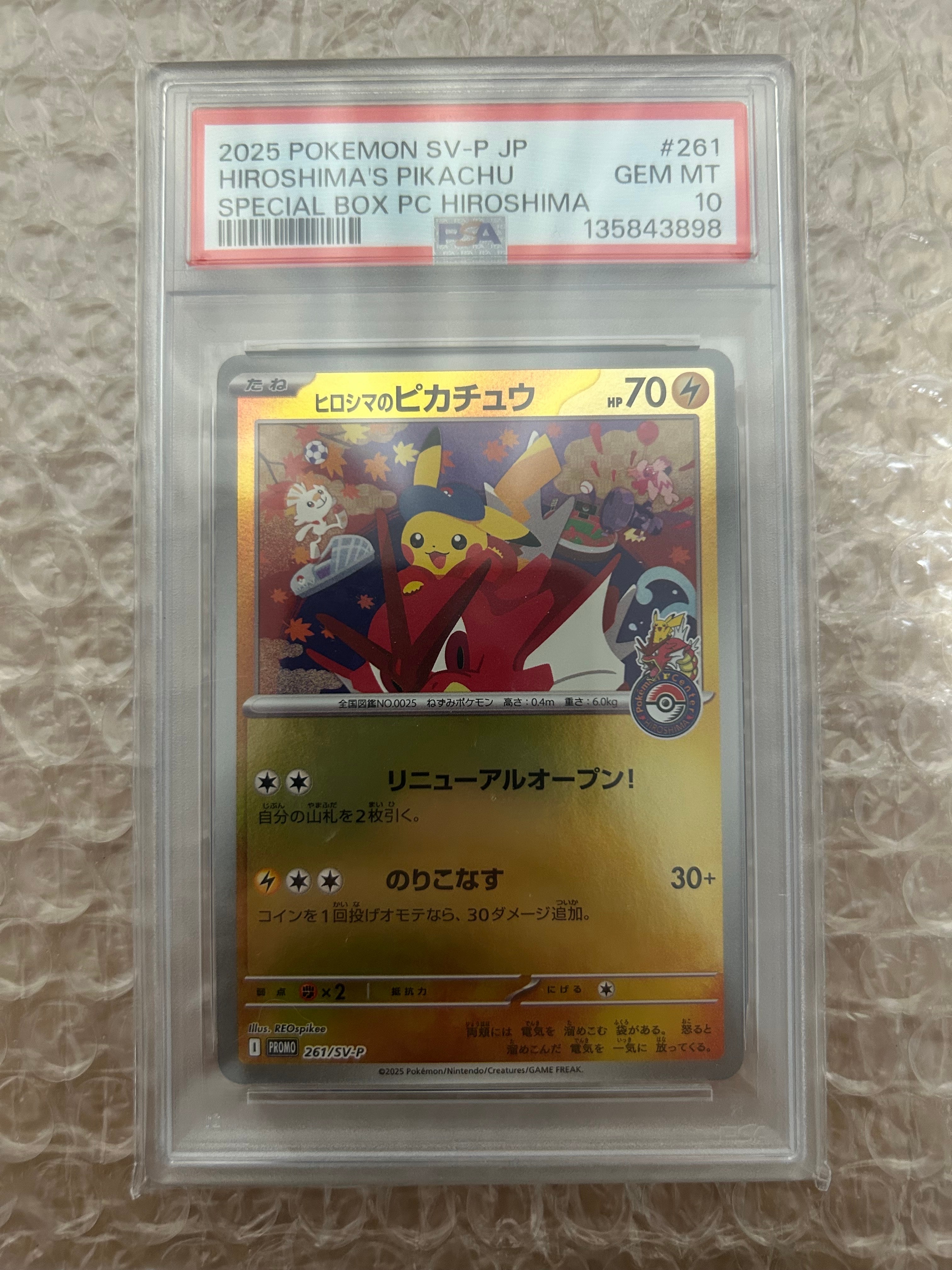 ヒロシマのピカチュウ P [SV-P 261](スペシャルBOX「ポケモンセンターヒロシマ」)