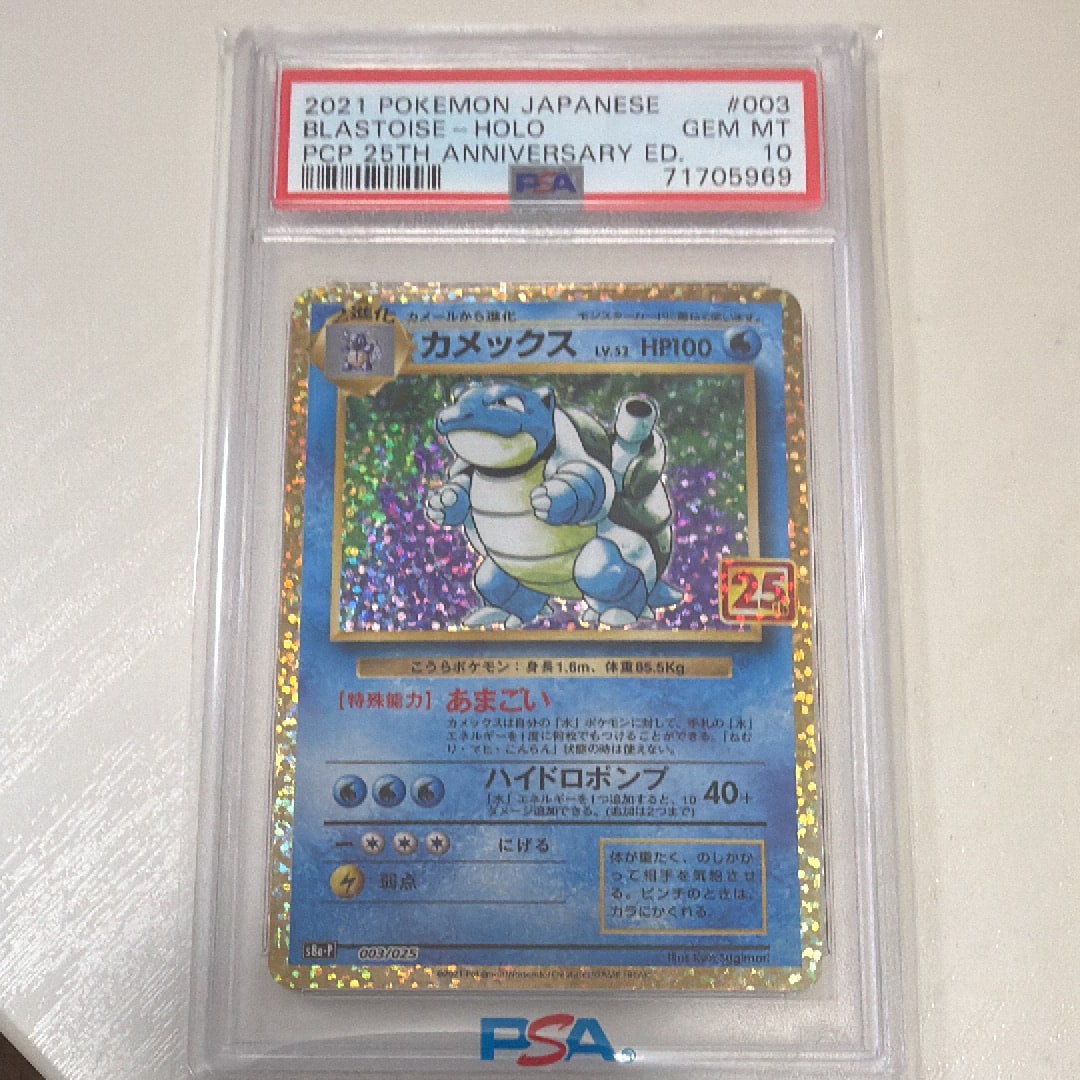 カメックス: プロモ[S8a-P 003/025](プロモカードパック 25th ANNIVERSARY edition)