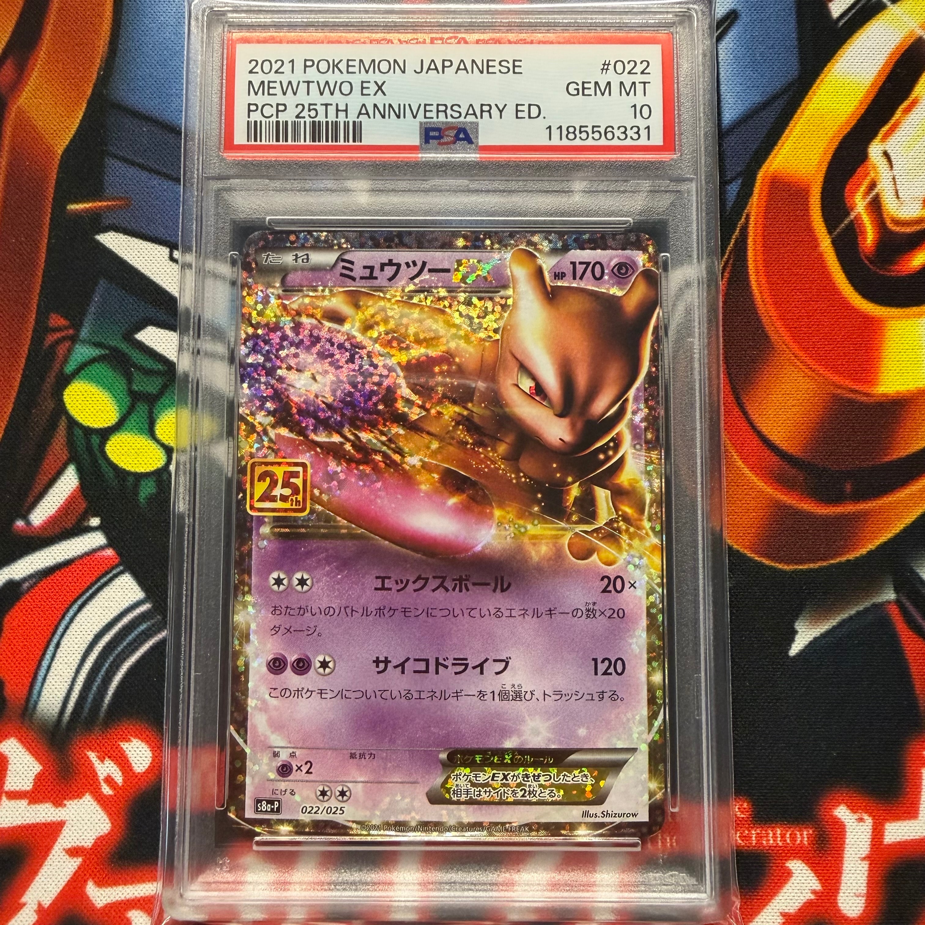 ミュウツーEX: プロモ[S8a-P 022/025](プロモカードパック 25th ANNIVERSARY edition)